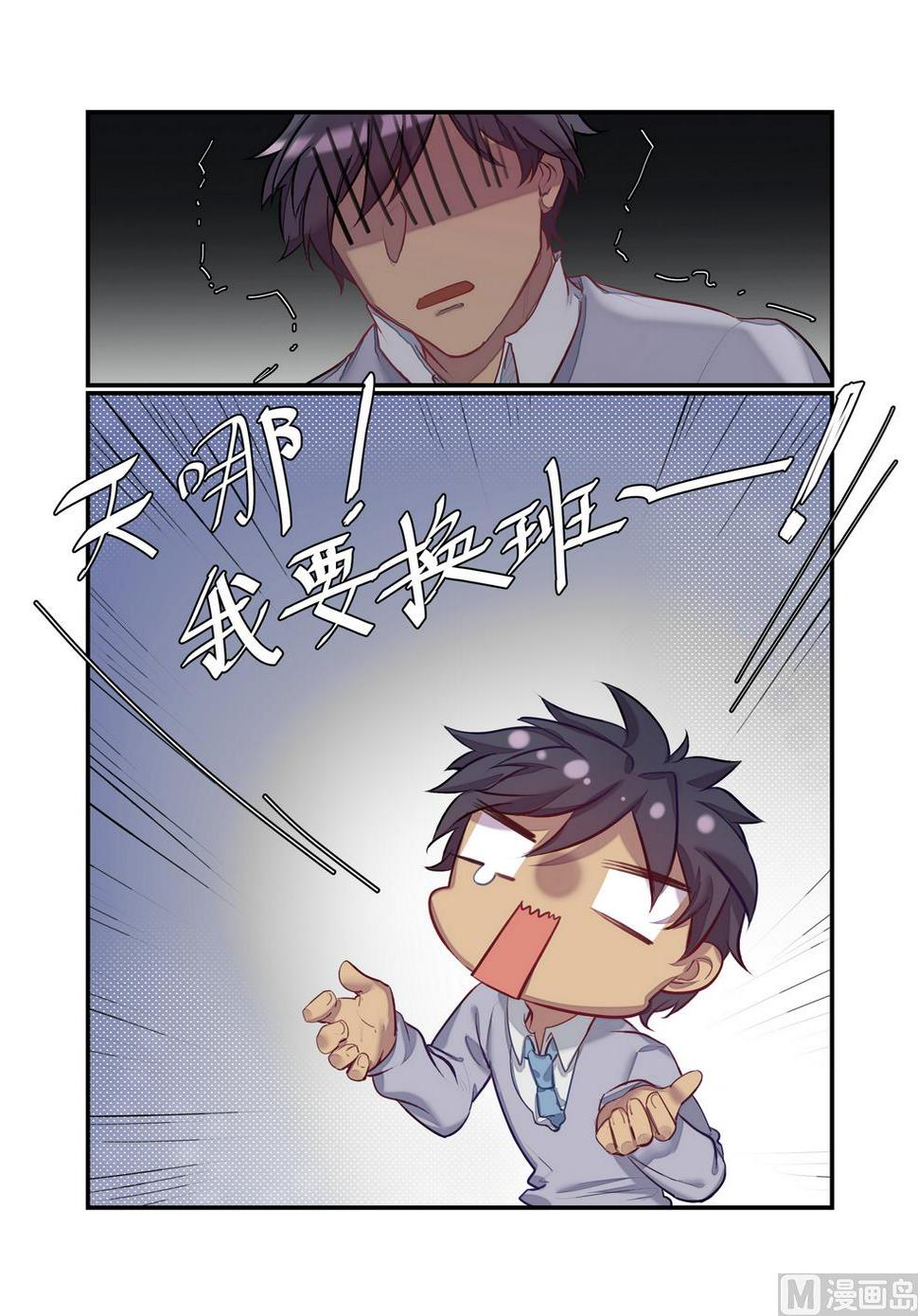 扬州九洲学院漫画,第8话 这什么鬼校规！？ 下1图