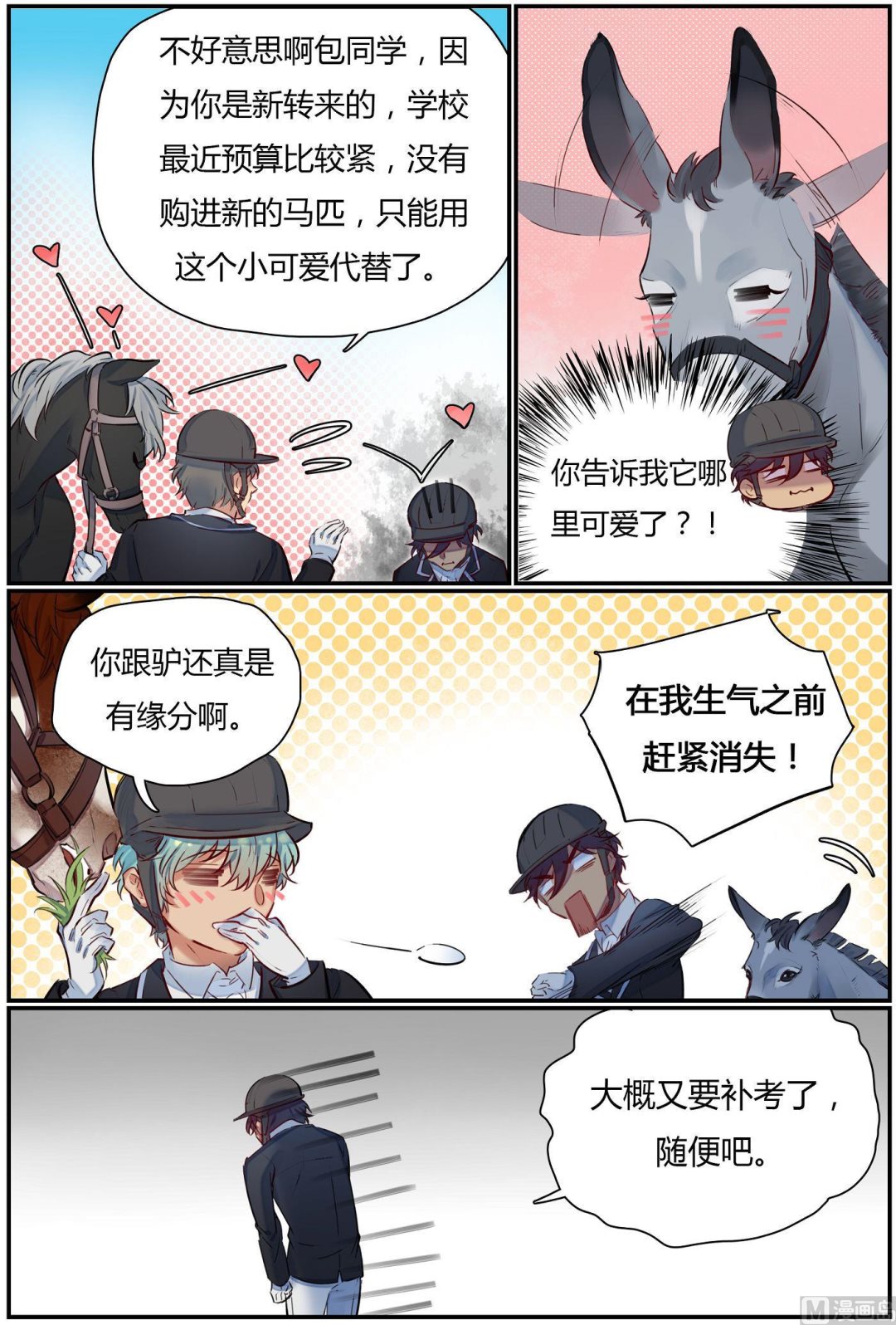 欢迎来到九州学院漫画,第28话 六艺之战！ 41图