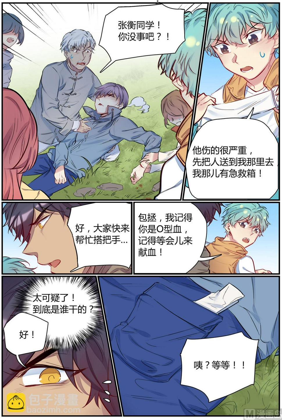 欢迎来到九州学院的英文漫画,第45话 秋游 31图