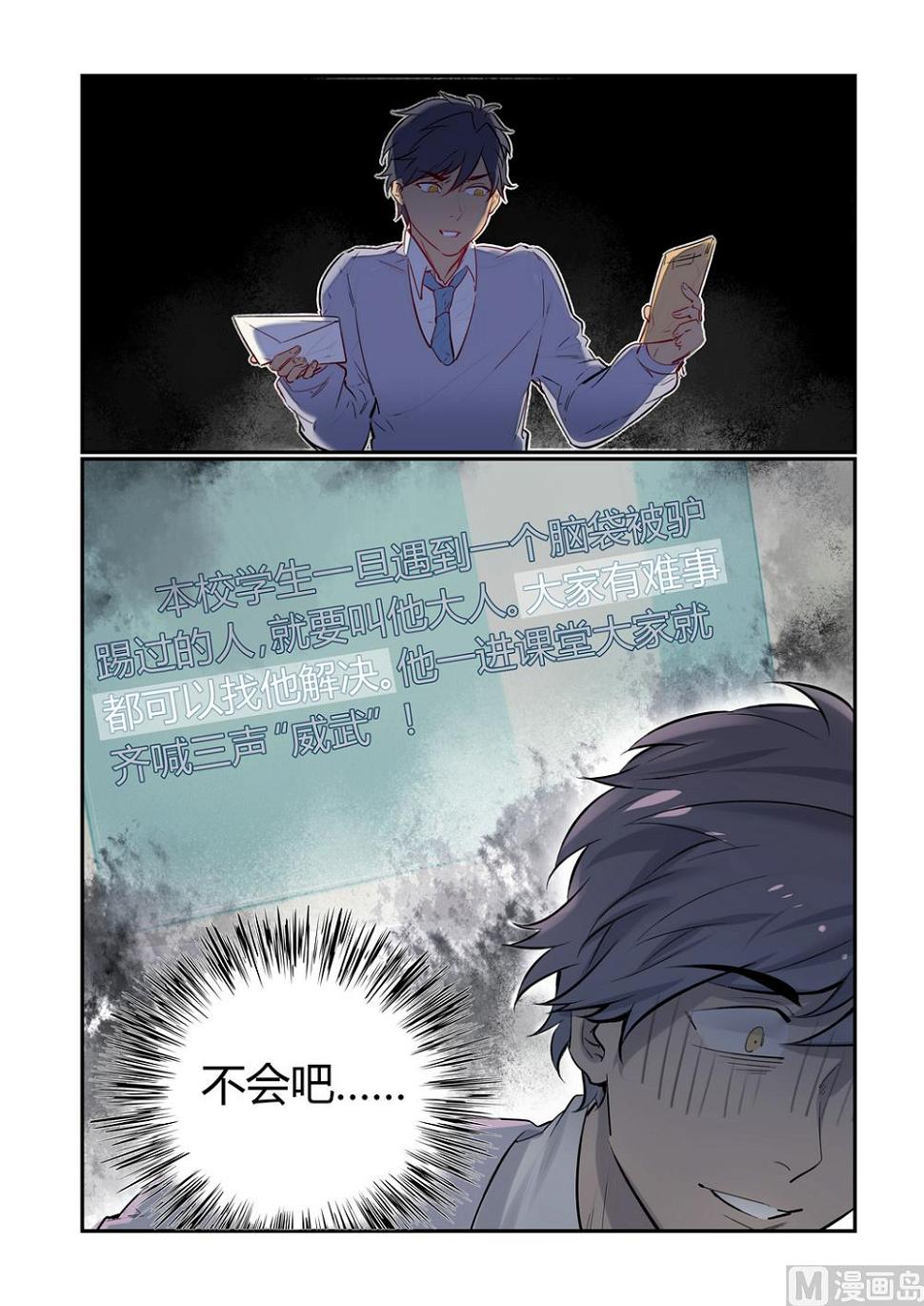 欢迎来到九零年代bgm漫画,第11话 举杯邀明月 下2图