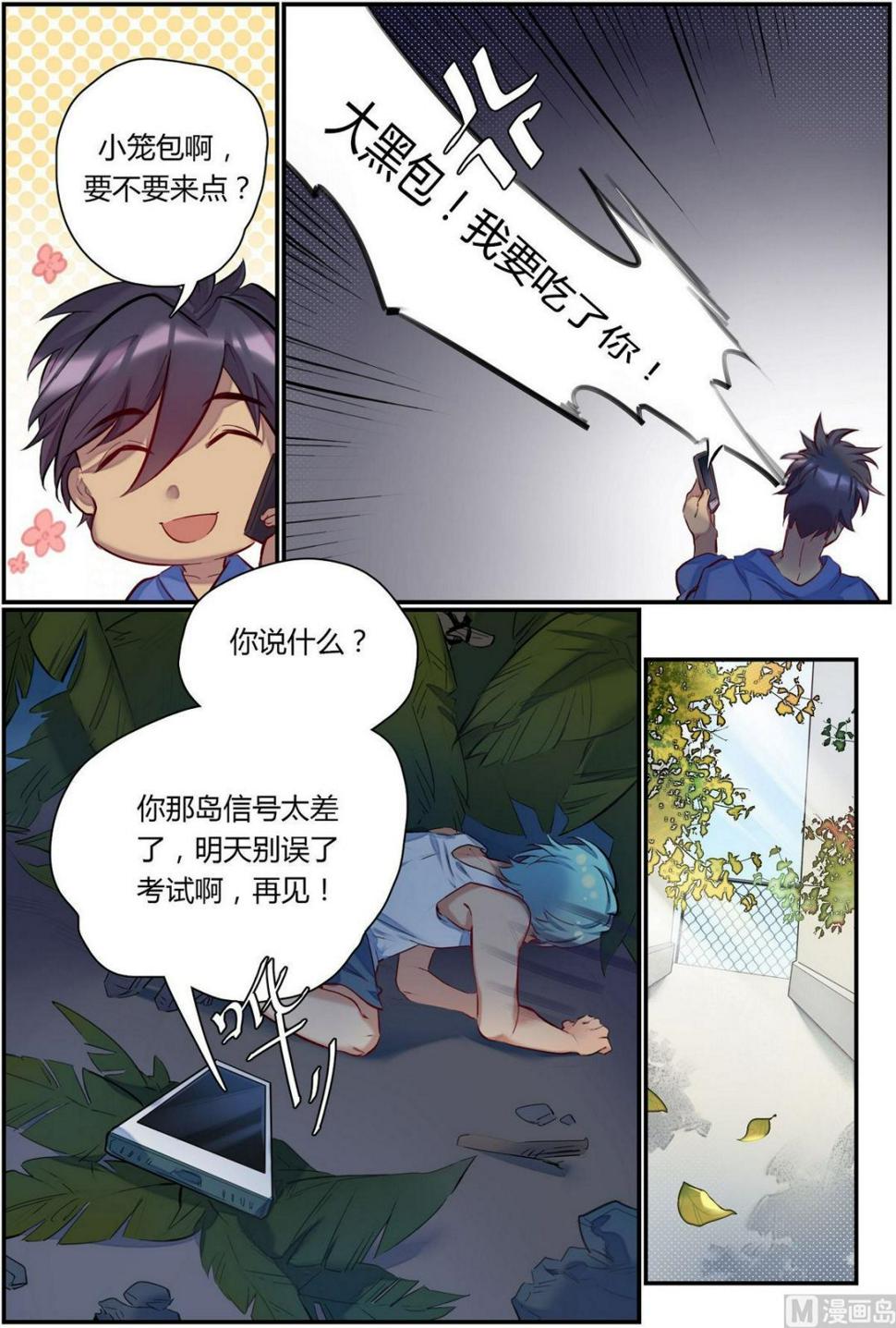 欢迎来到九江英文漫画,第25话 六艺之战！ 12图