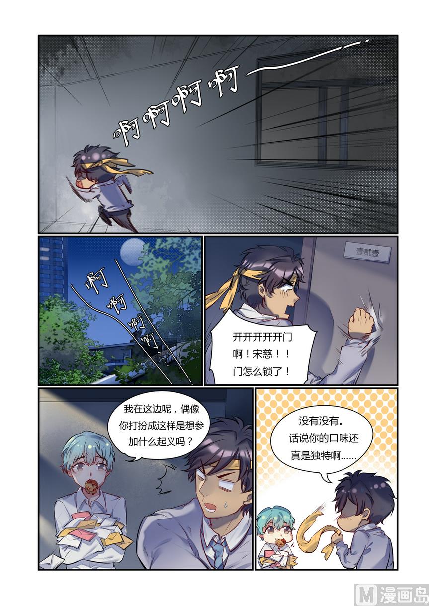 九州技术学院漫画,第11话 举杯邀明月 下2图