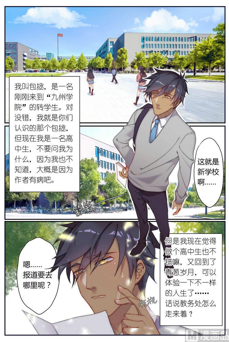 九州职业技术学院学院漫画,第1话 欢迎来到五班 上1图