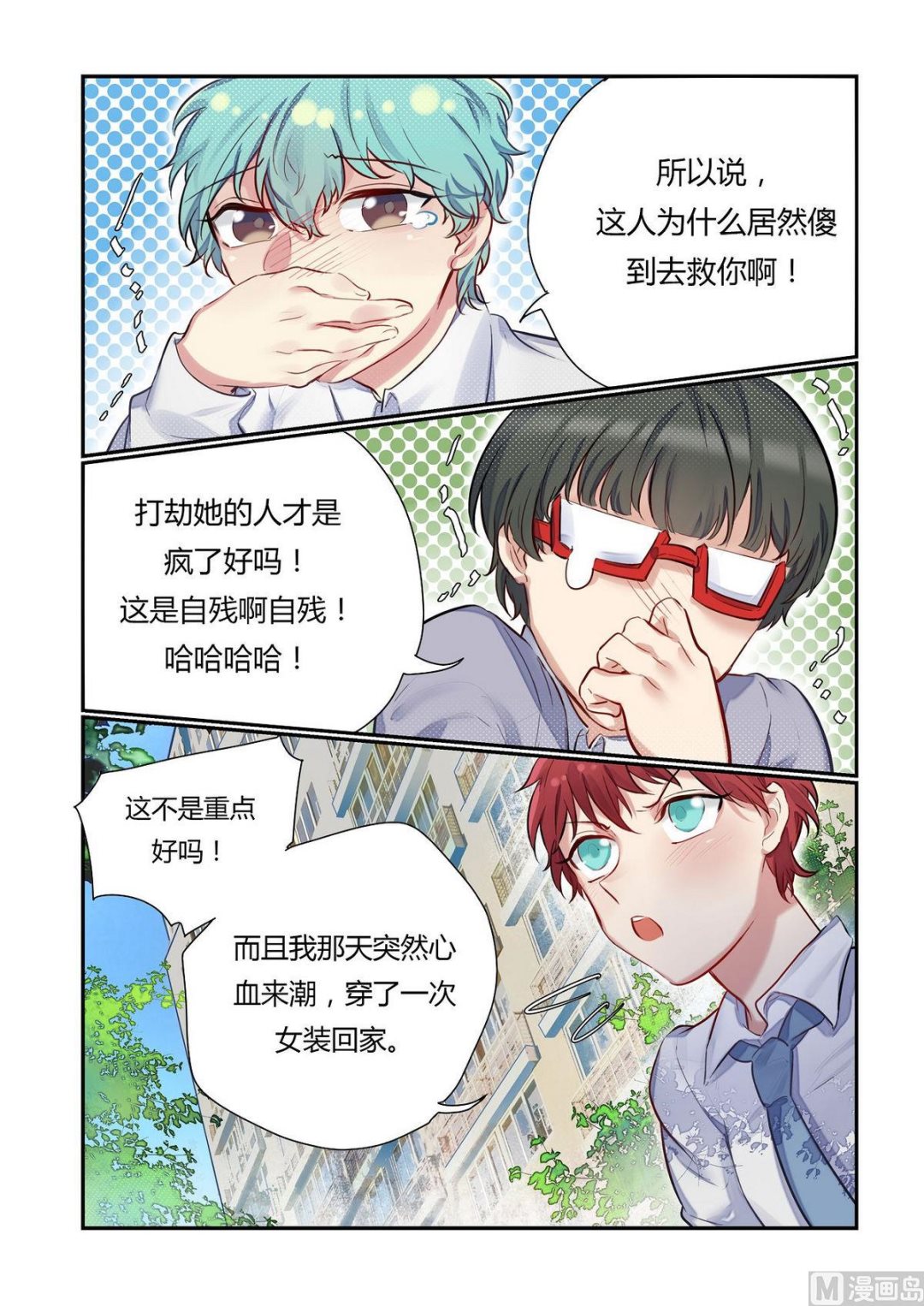 欢迎来到我们学院英文翻译漫画,第15话 众里寻他千百度 12图