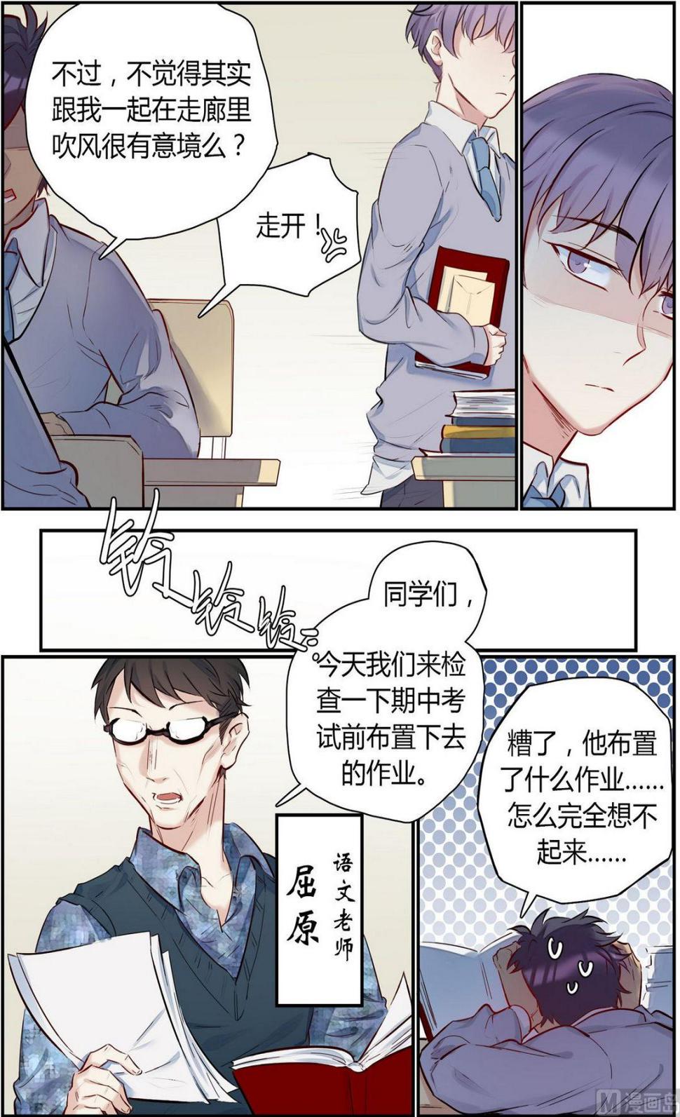 扬州九洲学院漫画,第34话 九州学院的一天 21图