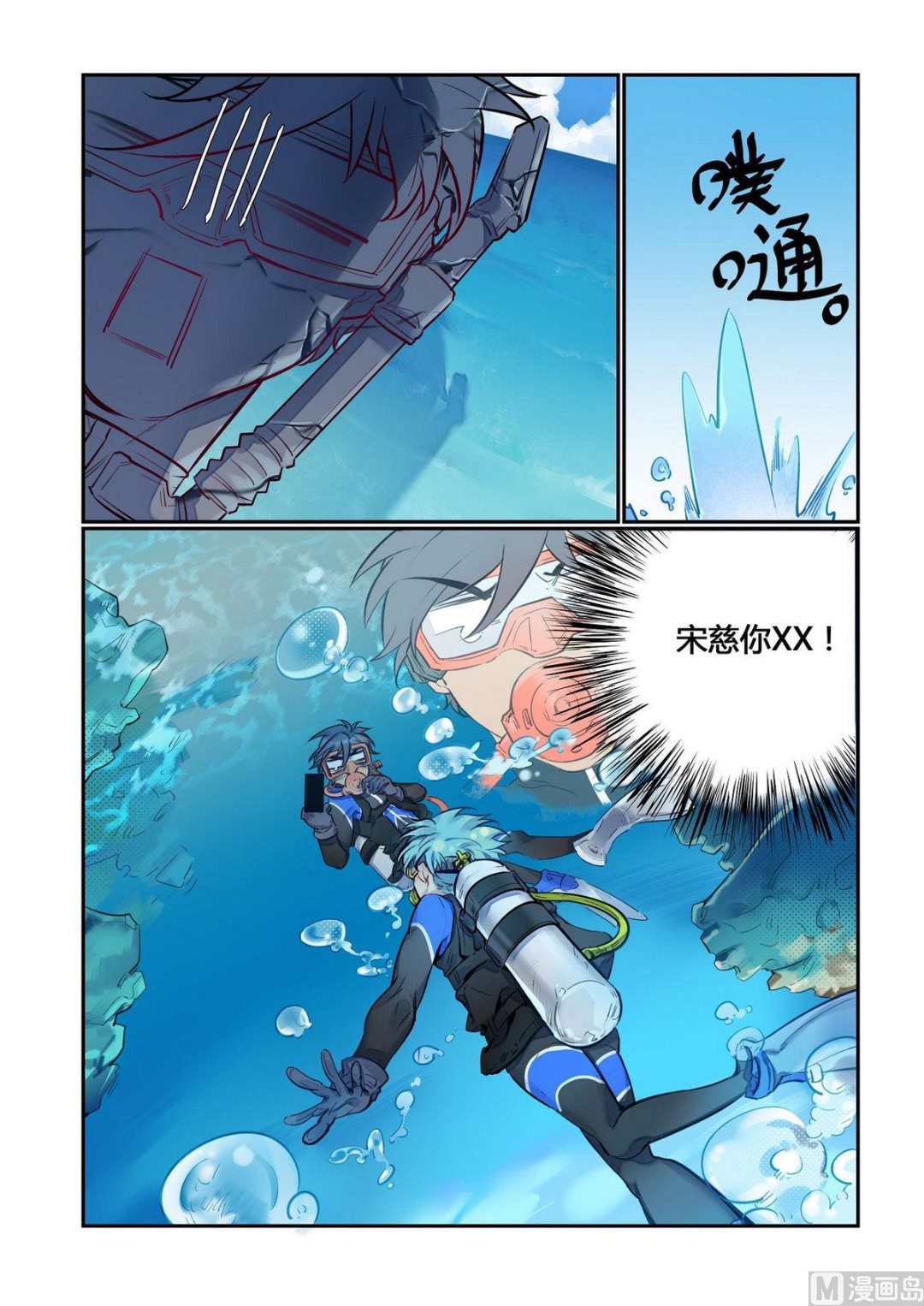 九州大学院漫画,第22话 什么？海边？！ 21图