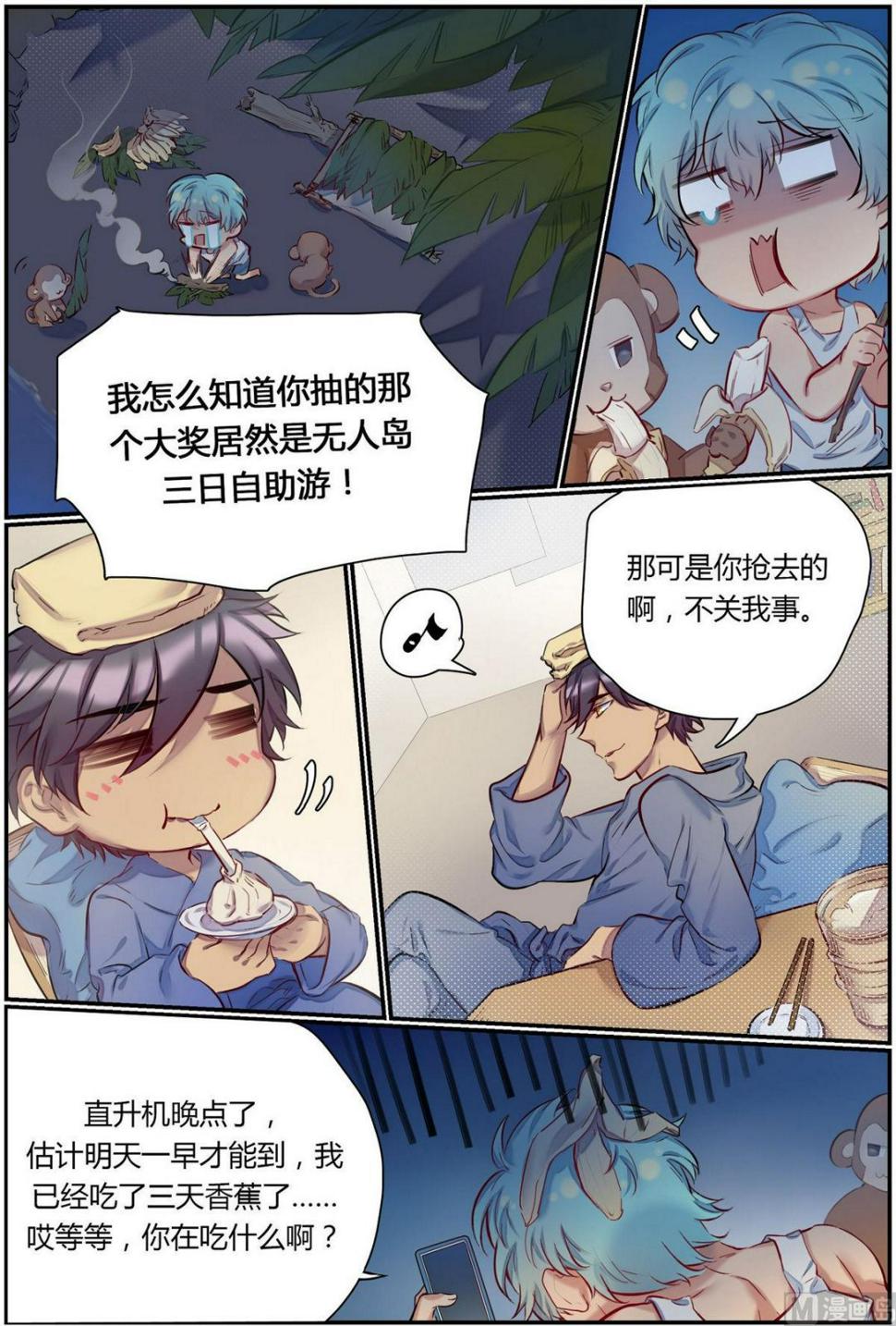 欢迎来到九江英文漫画,第25话 六艺之战！ 11图