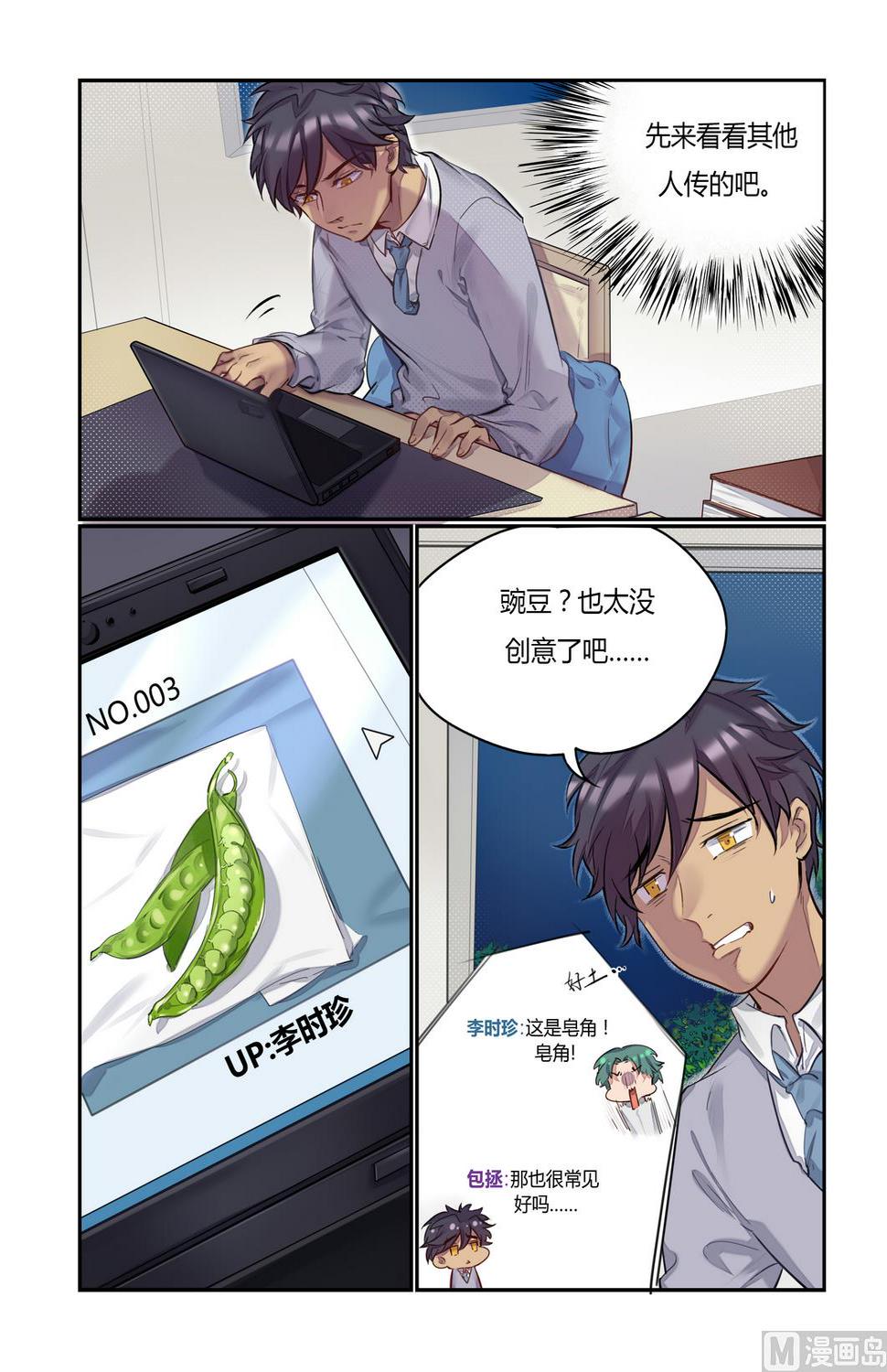 欢迎来到九州学院漫画,第10话 举杯邀明月 中1图