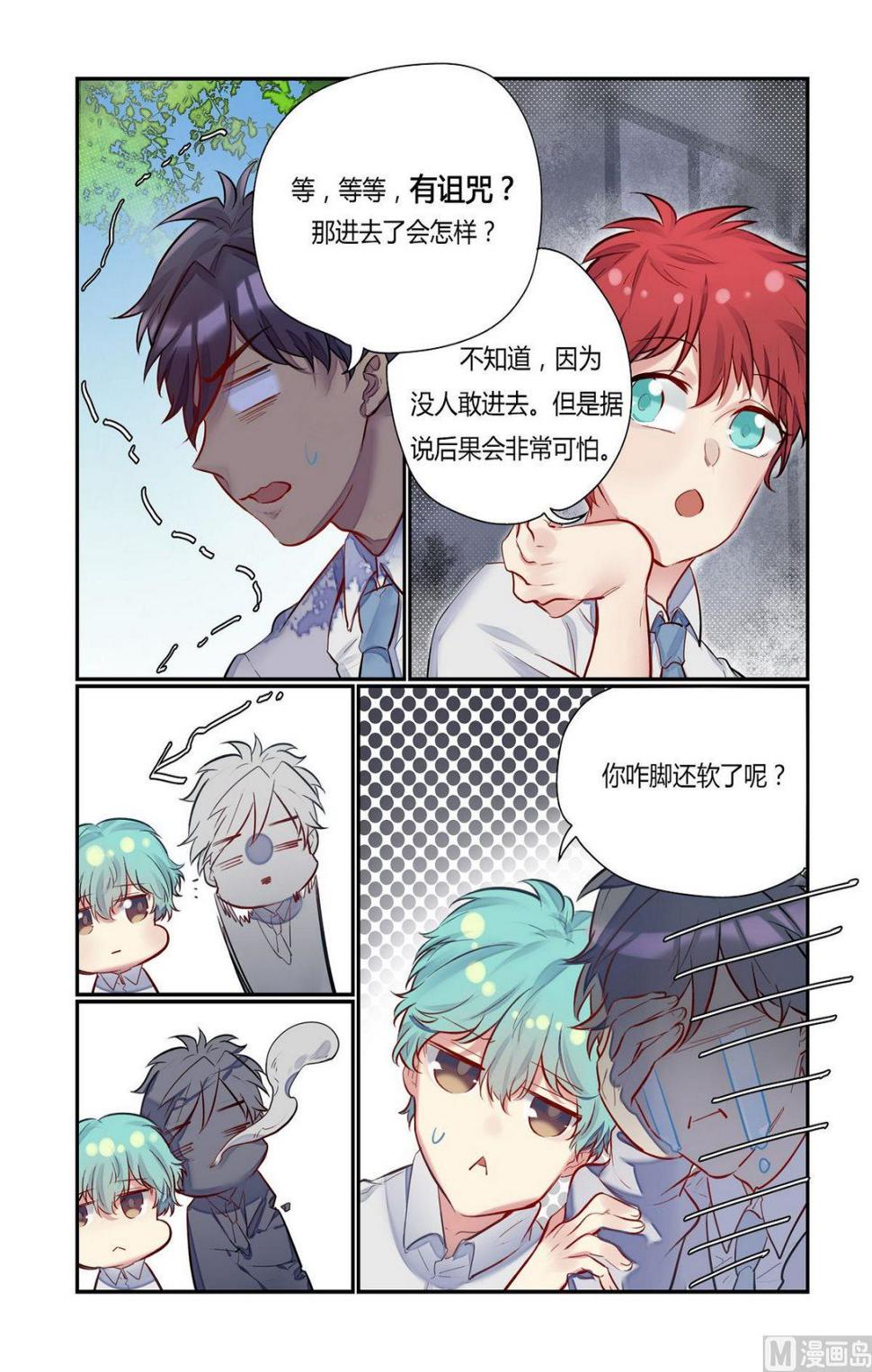 欢迎来到卡塞尔学院漫画,第16话 众里寻他千百度 21图