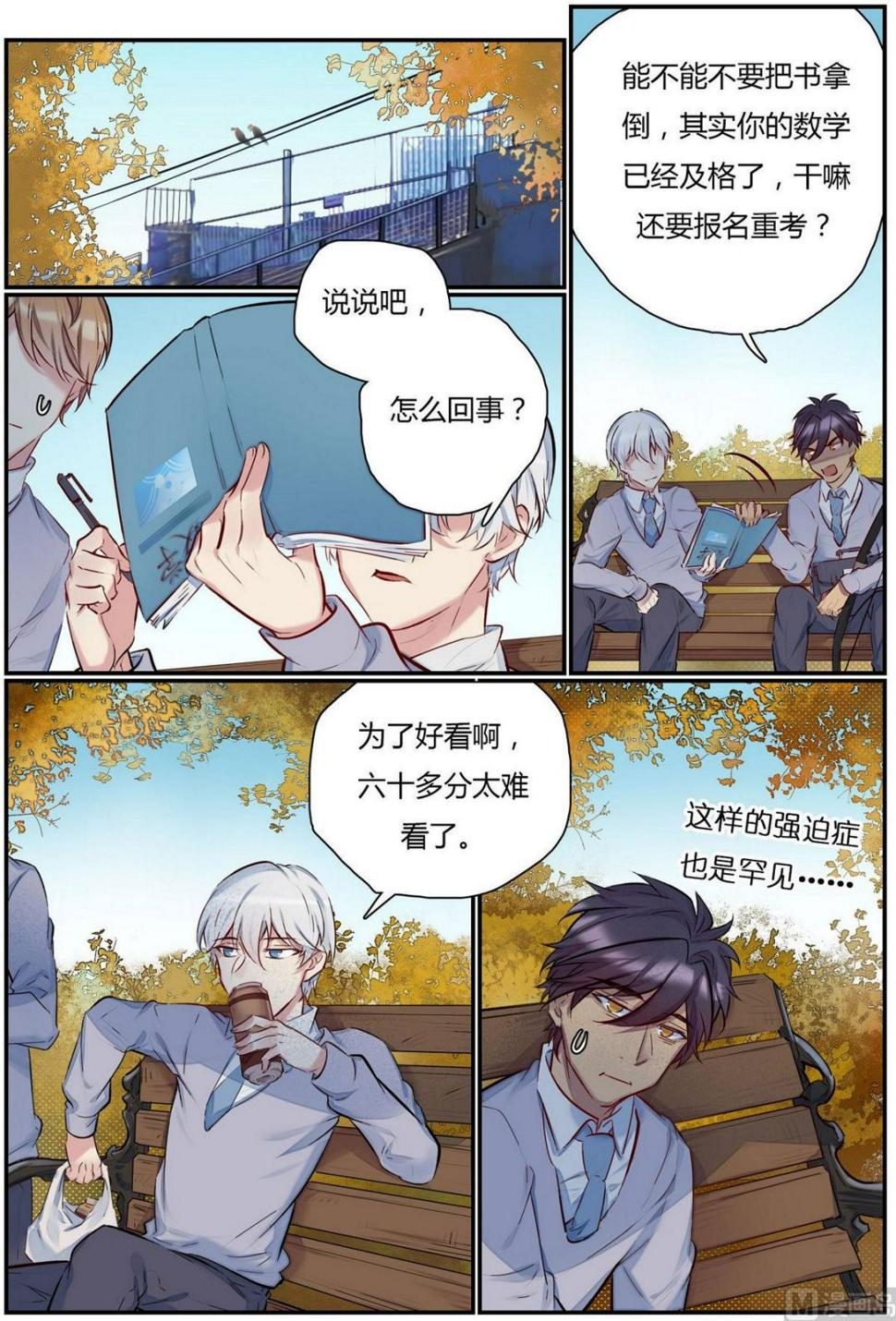 欢迎来到九龙英文漫画,第30话 才子的陨落 21图