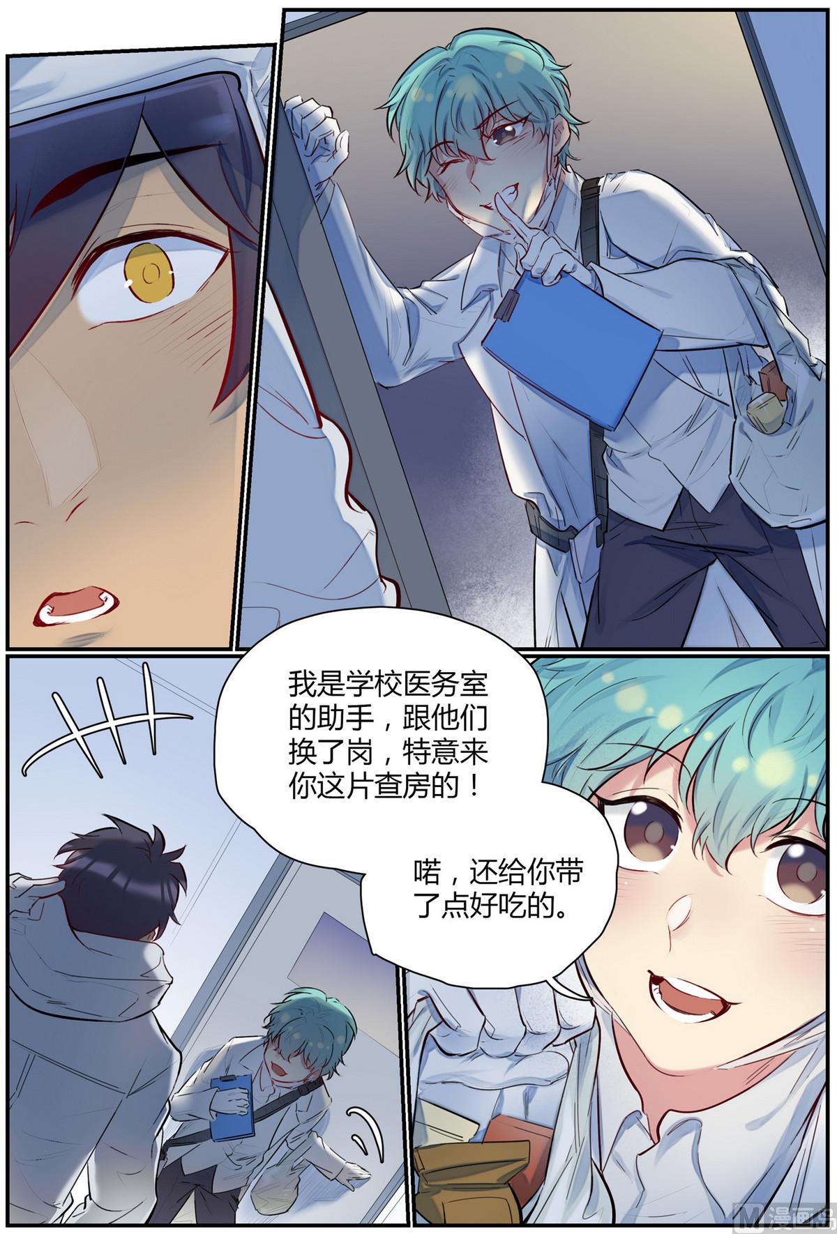 欢迎来到九州学院漫画,第41话 逃出隔离区 31图