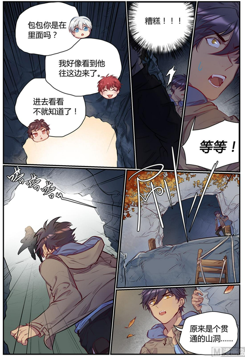 欢迎来到九零年代是什么歌漫画,第45话 秋游 31图