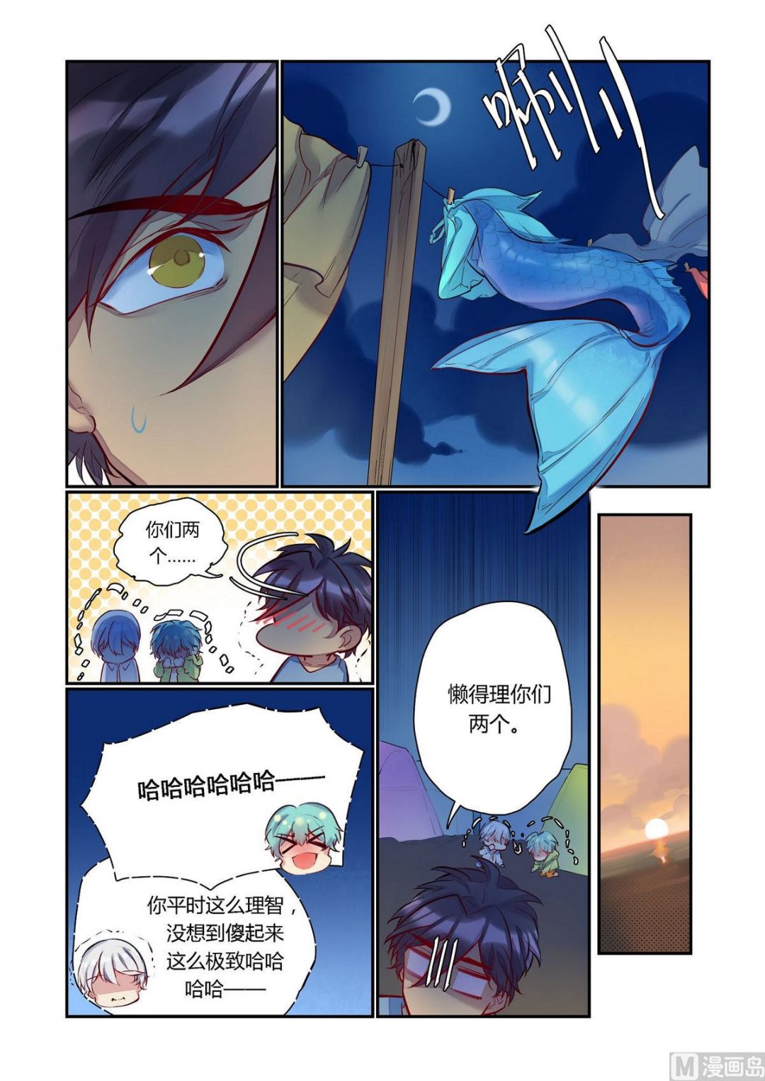 欢迎来到九龙城寨攻略漫画,第24话 什么？海边？！ 42图