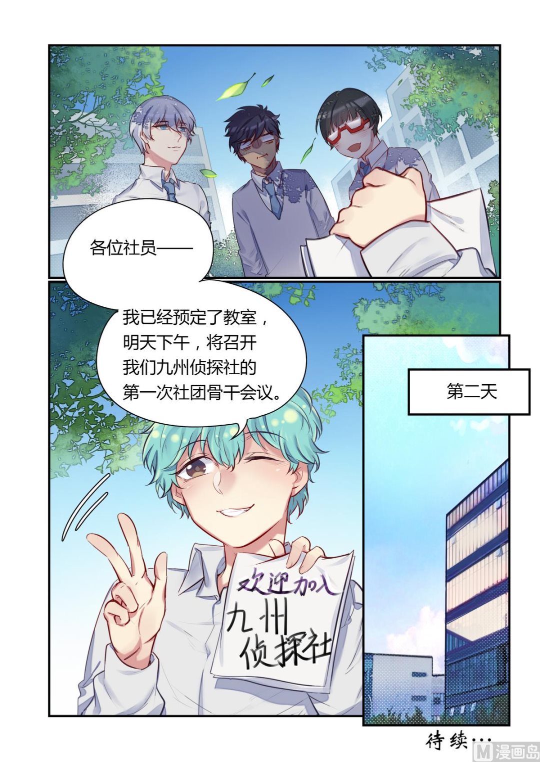 欢迎来到九龙游戏解说漫画,第13话 招新吧！侦探社 21图