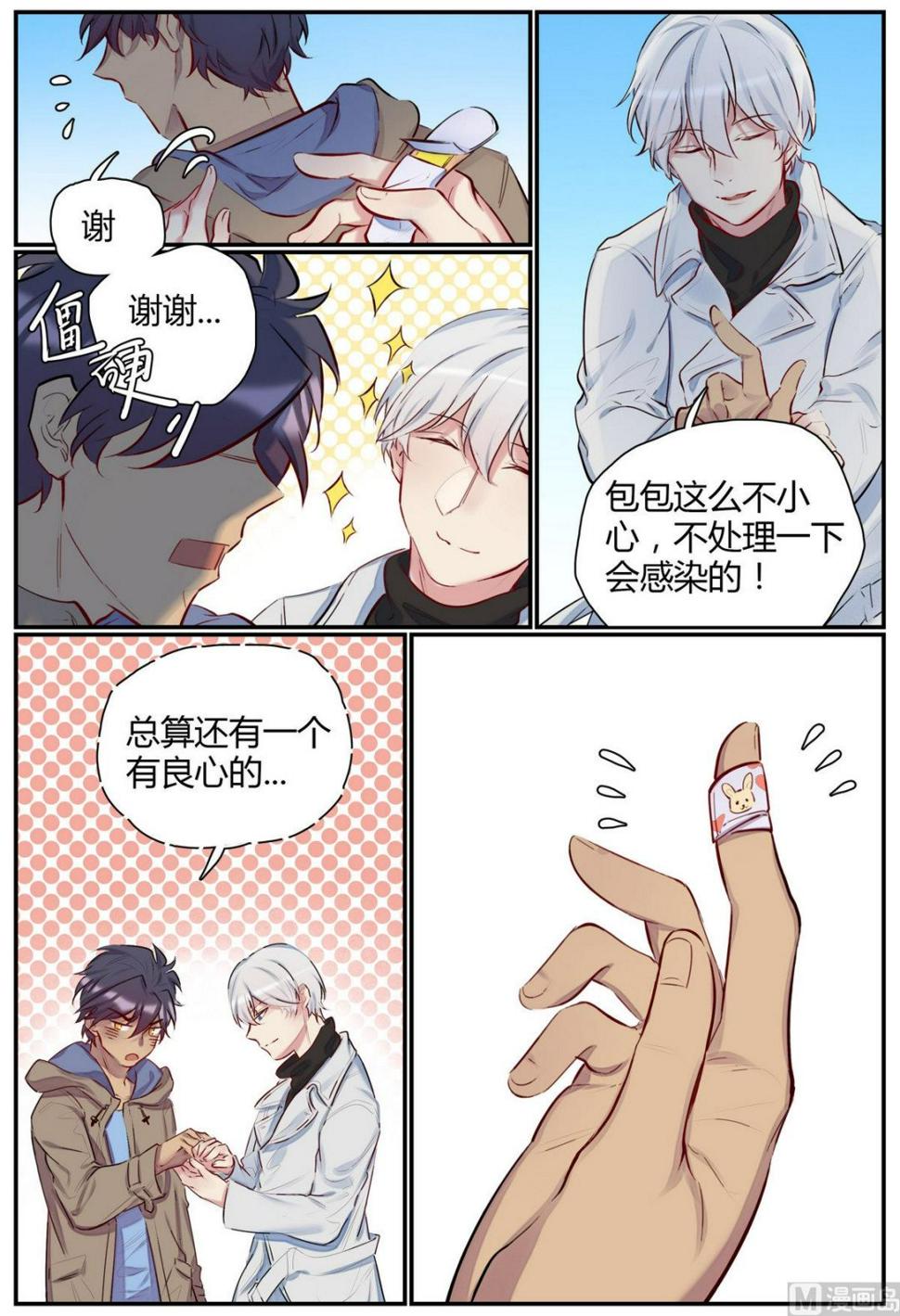 欢迎来到诡异学院漫画,第43话 秋游 12图