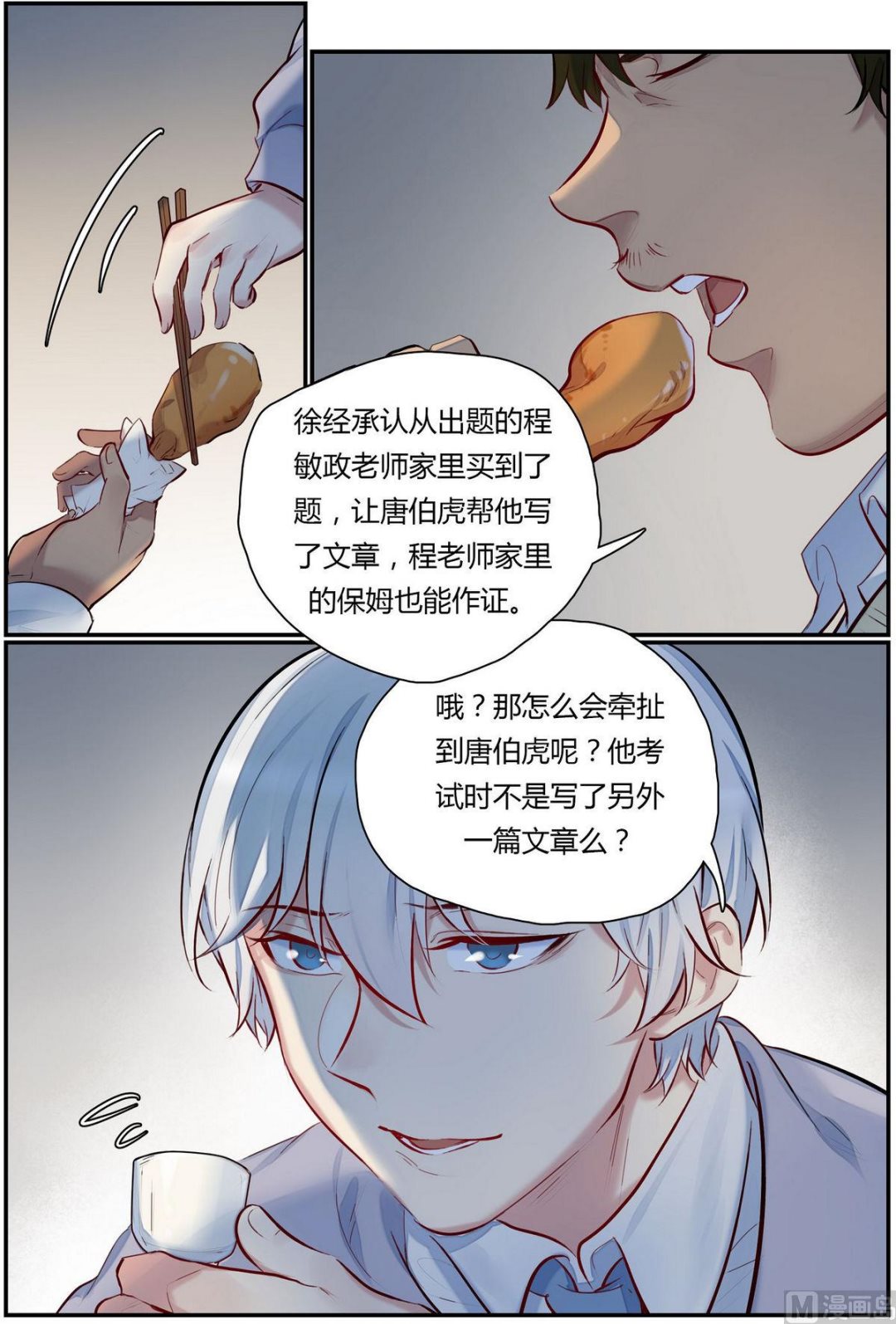 九州大学院漫画,第31话 才子的陨落 31图