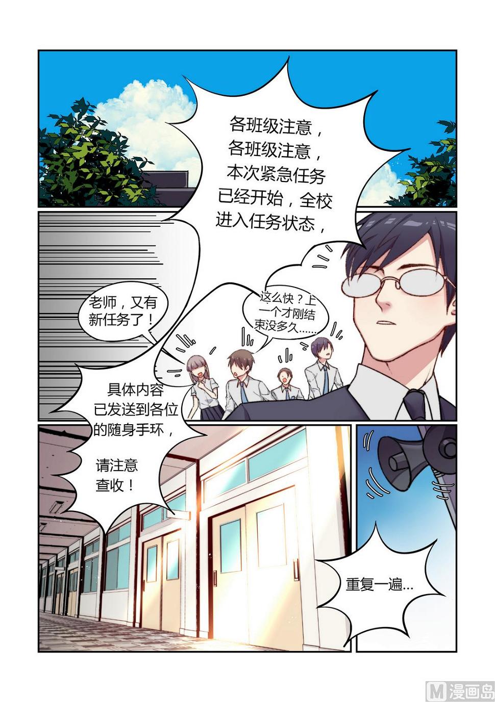 欢迎来到九零年代是谁唱的漫画,第2话 欢迎来到五班 中1图