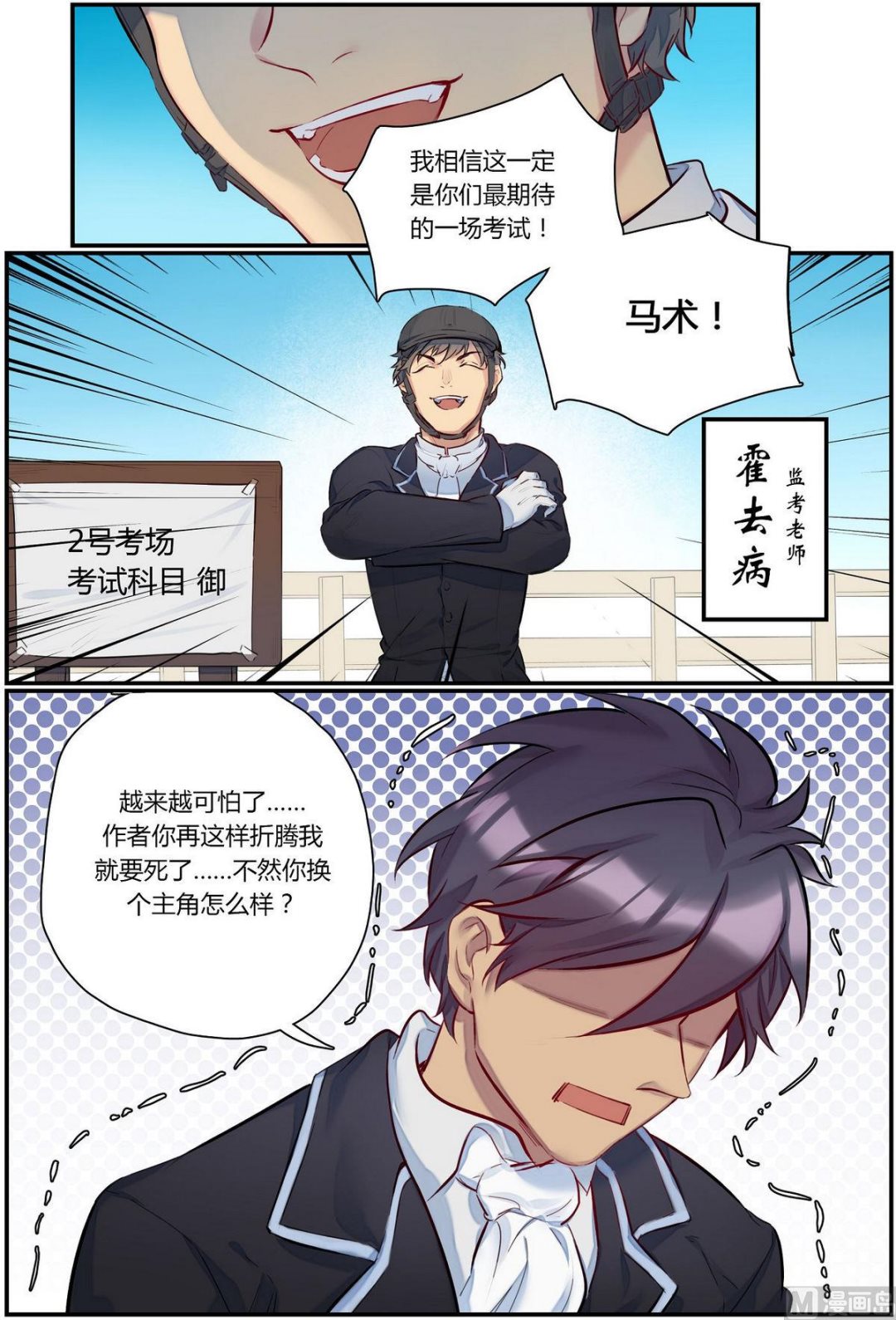 欢迎来到九岁英语漫画,第27话 六艺之战！ 32图