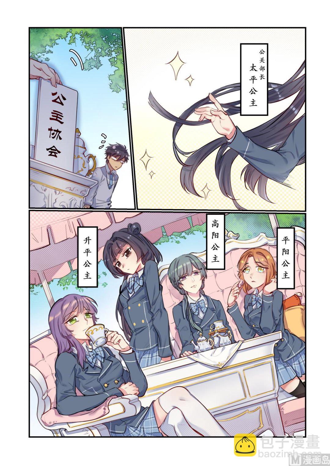 欢迎来到九州学院漫画,第13话 招新吧！侦探社 22图