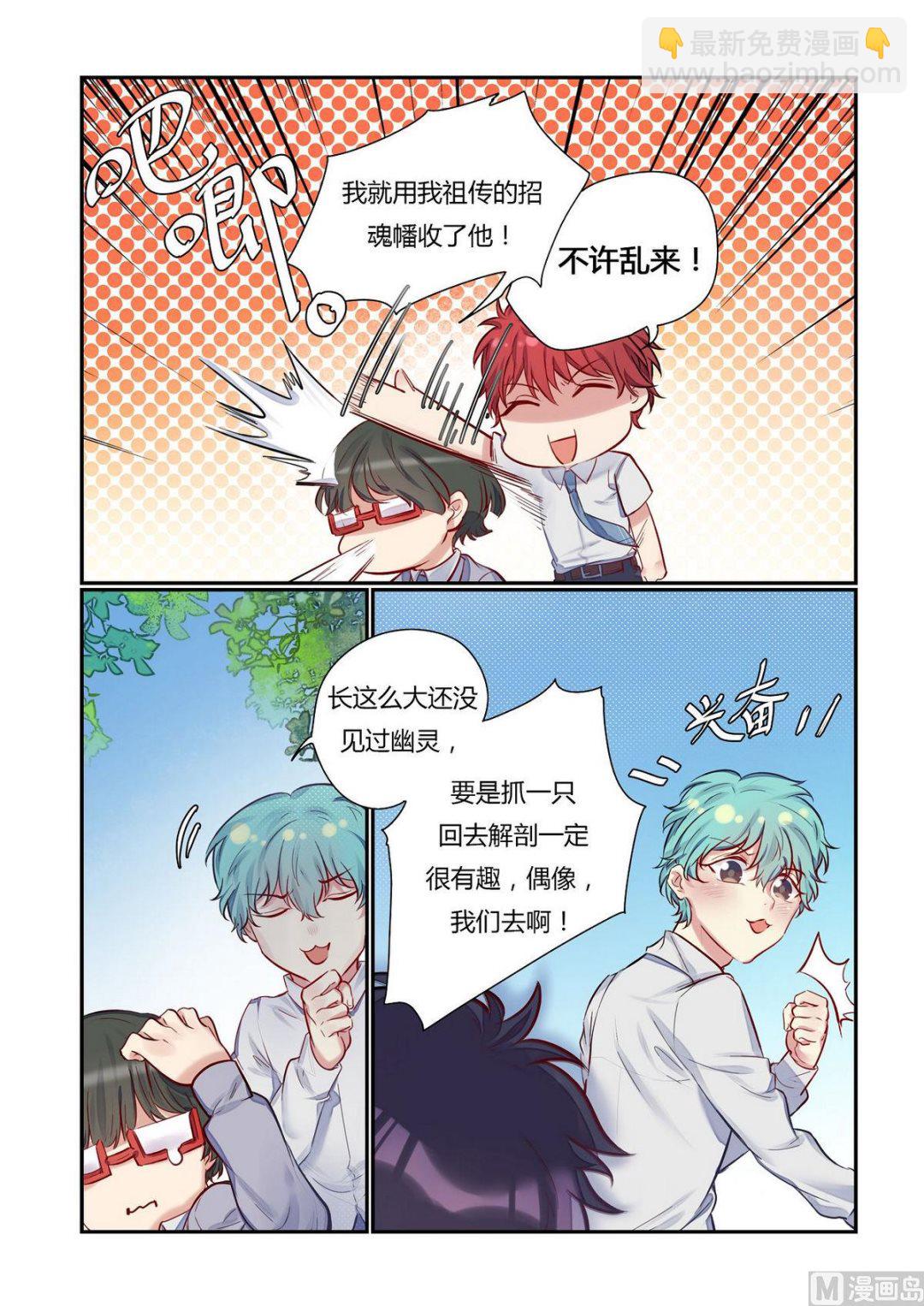 欢迎来到九岁英语漫画,第16话 众里寻他千百度 21图