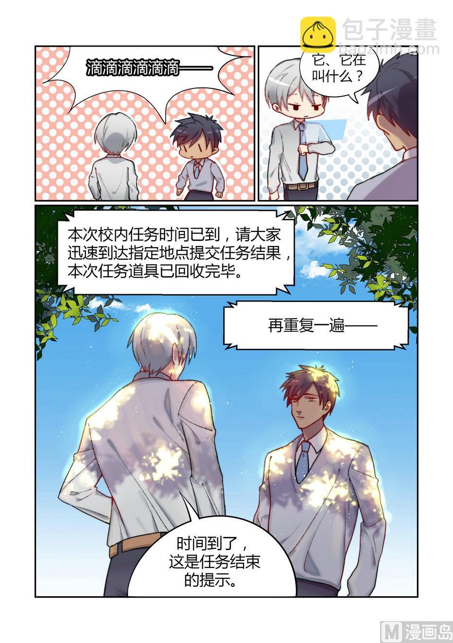 九州大学院漫画,第3话 欢迎来到五班 下2图