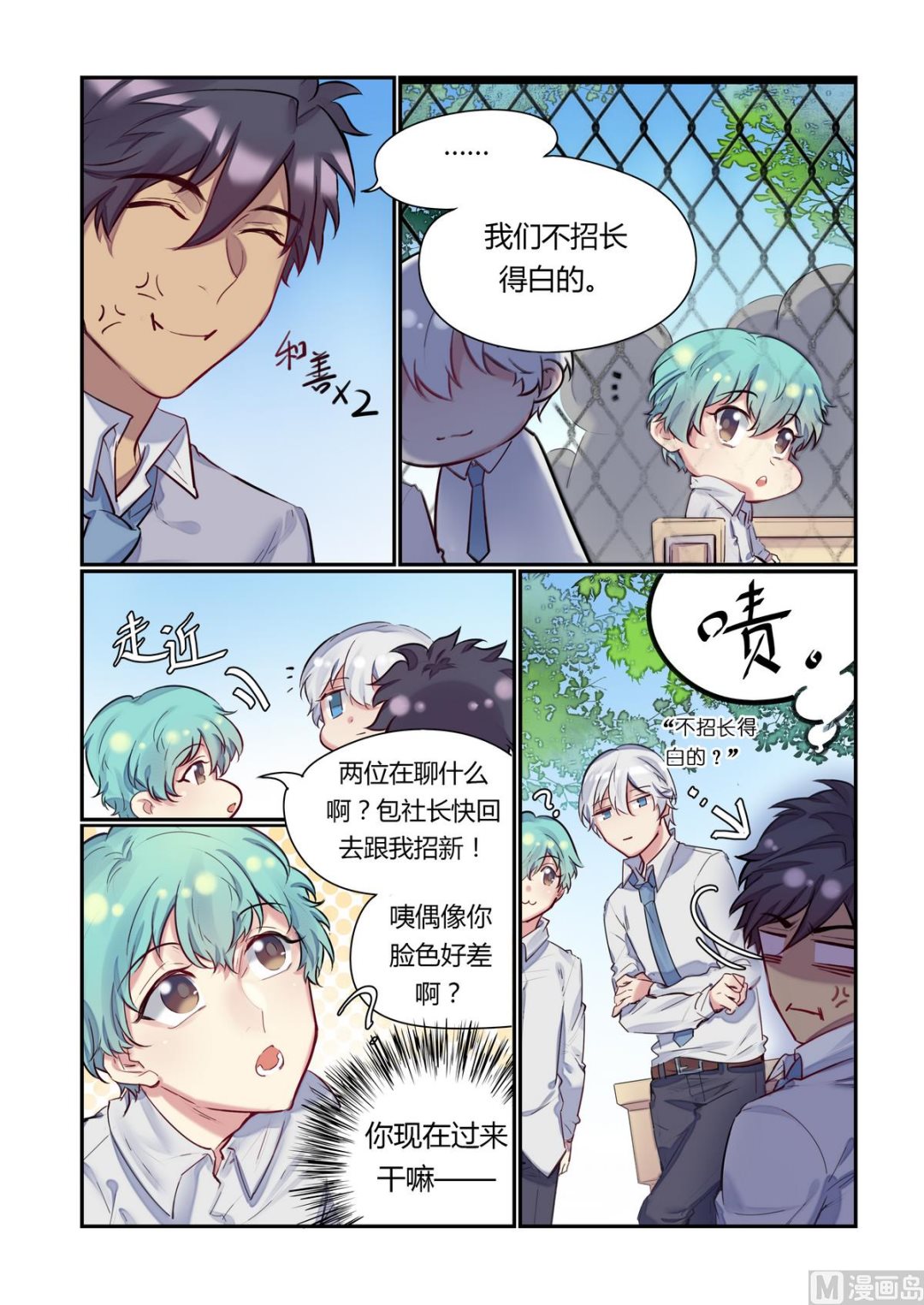 九州技术学院好不好漫画,第13话 招新吧！侦探社 22图