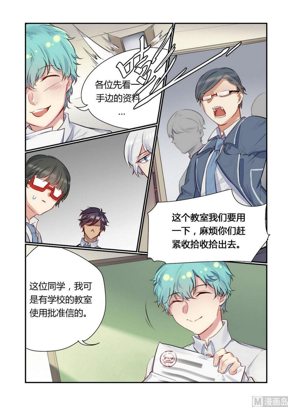 欢迎来到九州学院漫画,第14话 招新吧！侦探社 32图