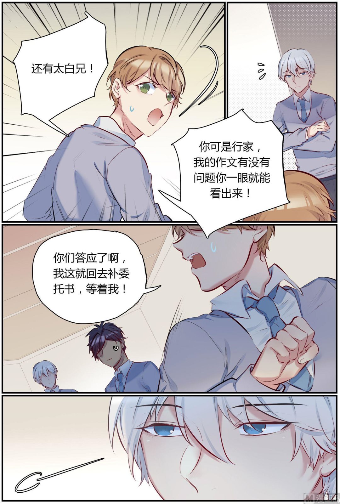 欢迎来到九零年代是谁唱的漫画,第29话 才子的陨落 12图