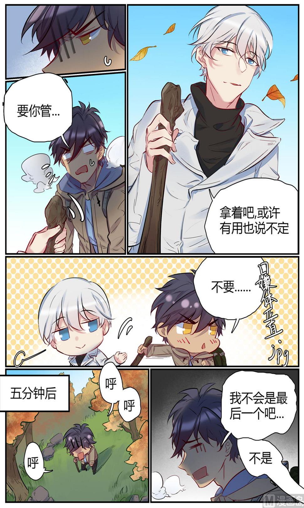 欢迎来到九州学院漫画,第44话 秋游 22图