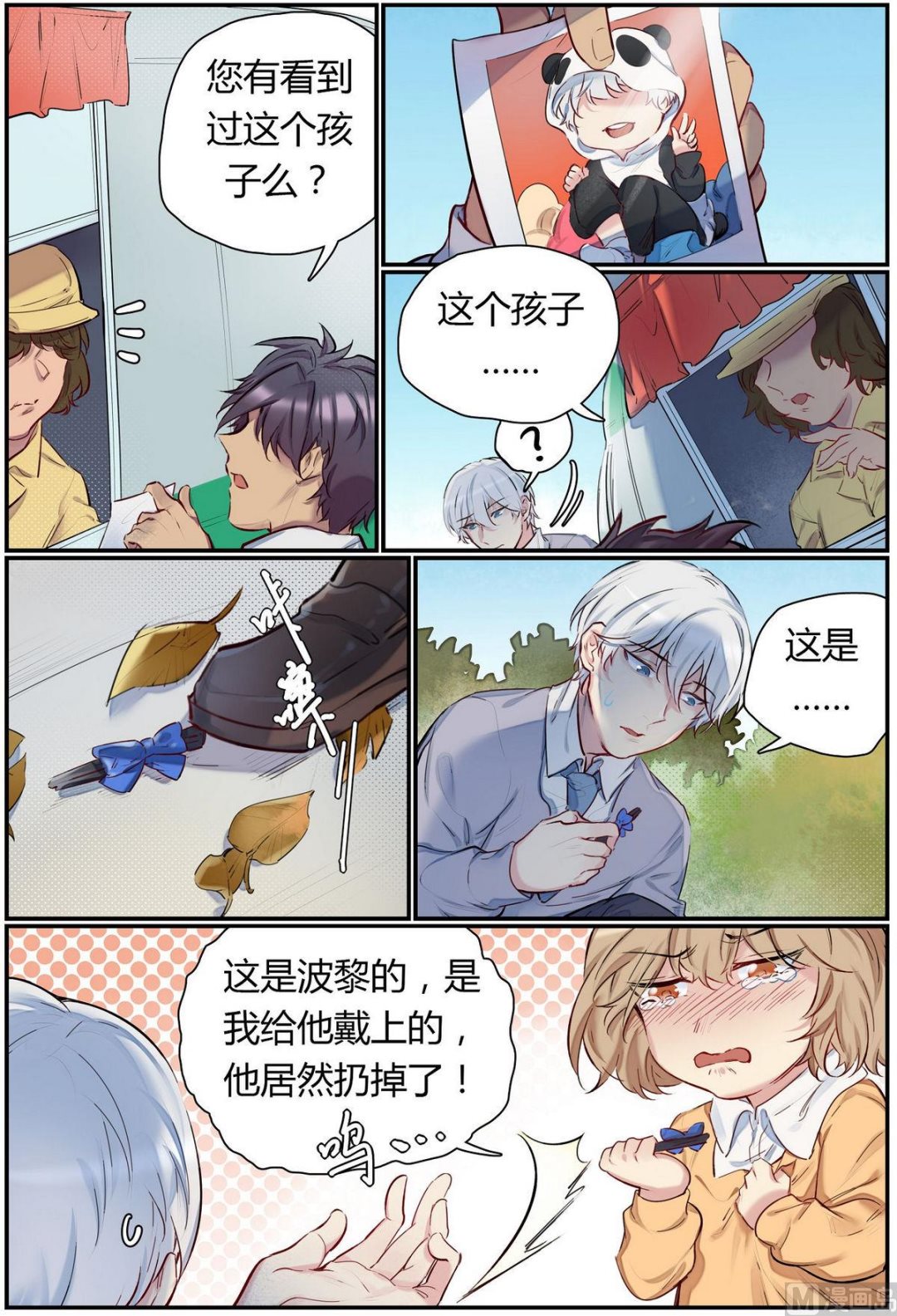 九州学院教学综合信息服务平台漫画,第37话 九州幼儿园 21图