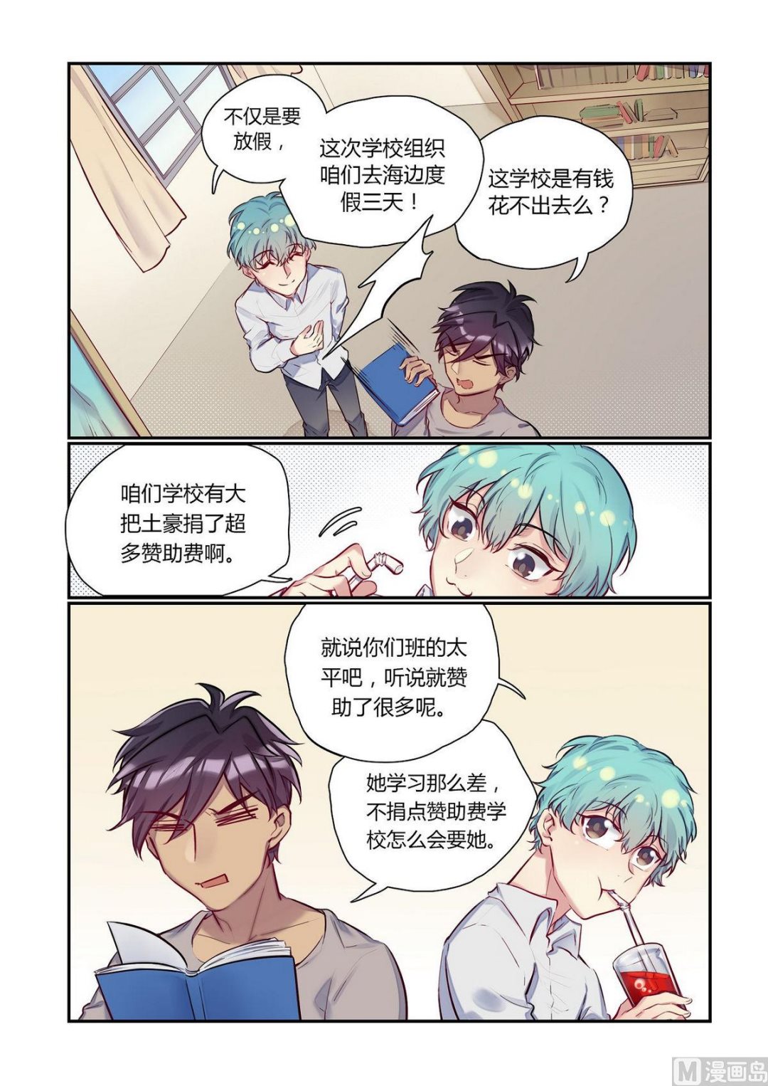 欢迎来到九江漫画,第21话 什么？海边？！ 11图