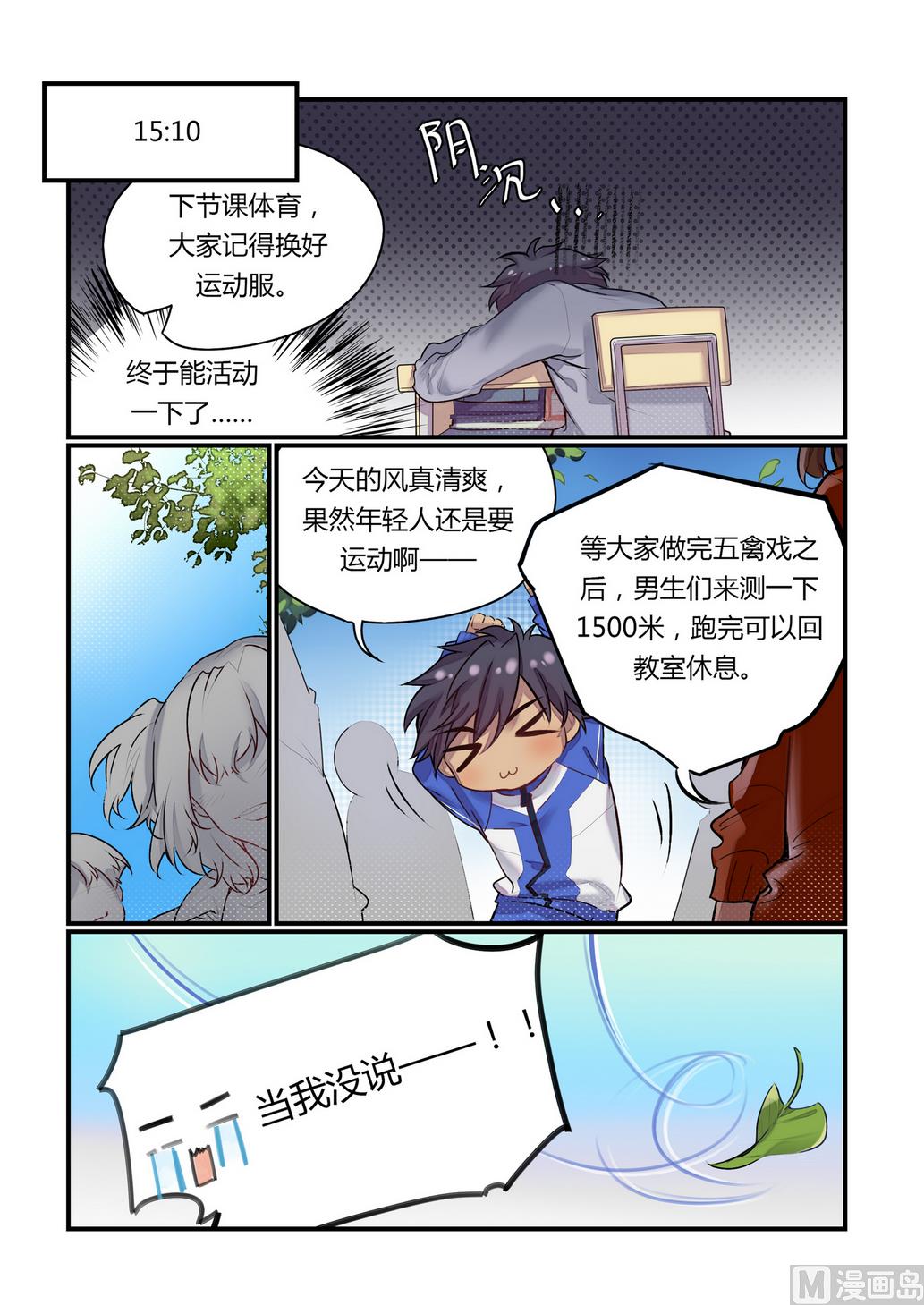 欢迎来到九龙游戏解说漫画,第7话 这什么鬼校规！？ 中1图