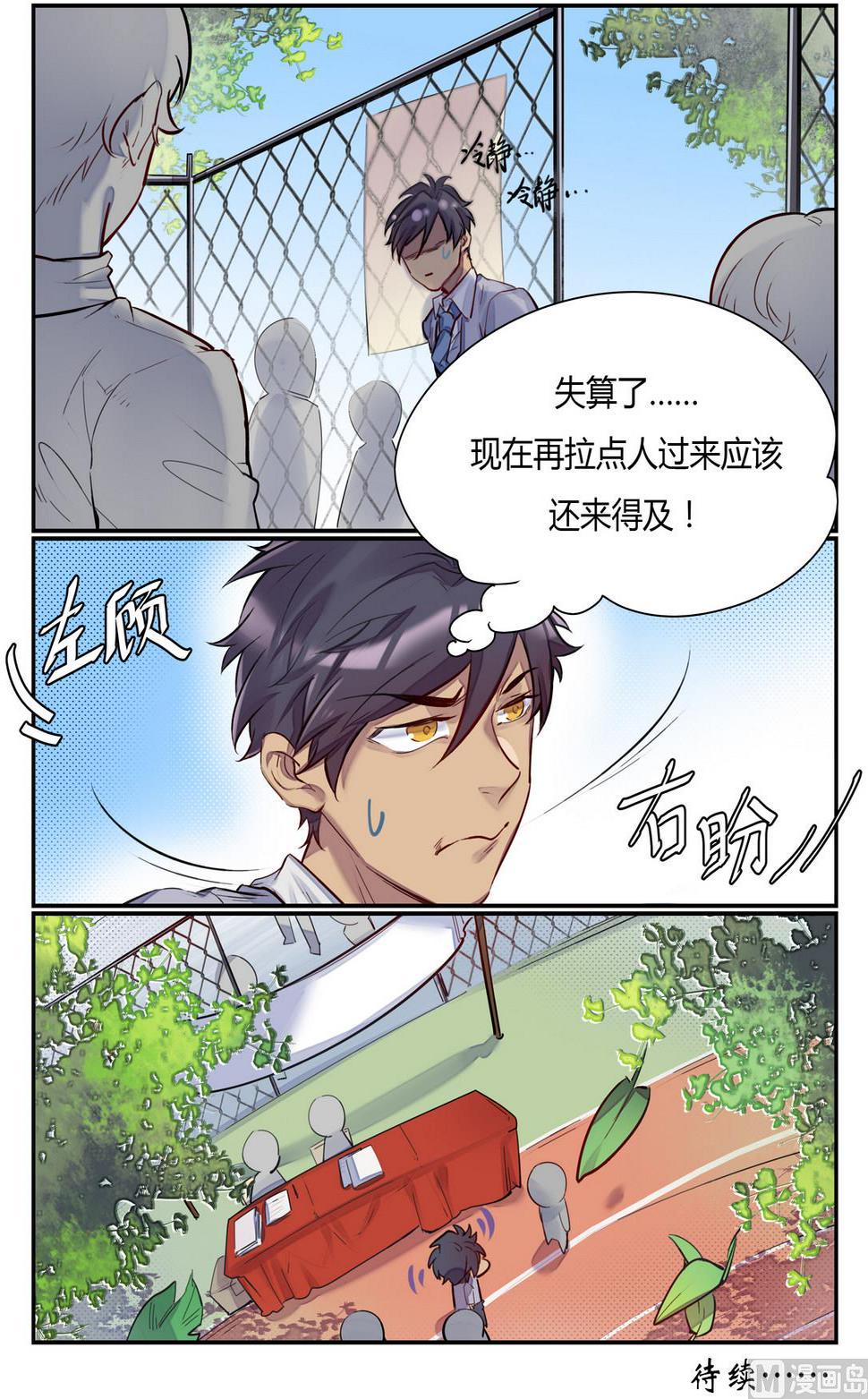 欢迎来到九零年代歌词漫画,第12话 招新吧！侦探社 12图