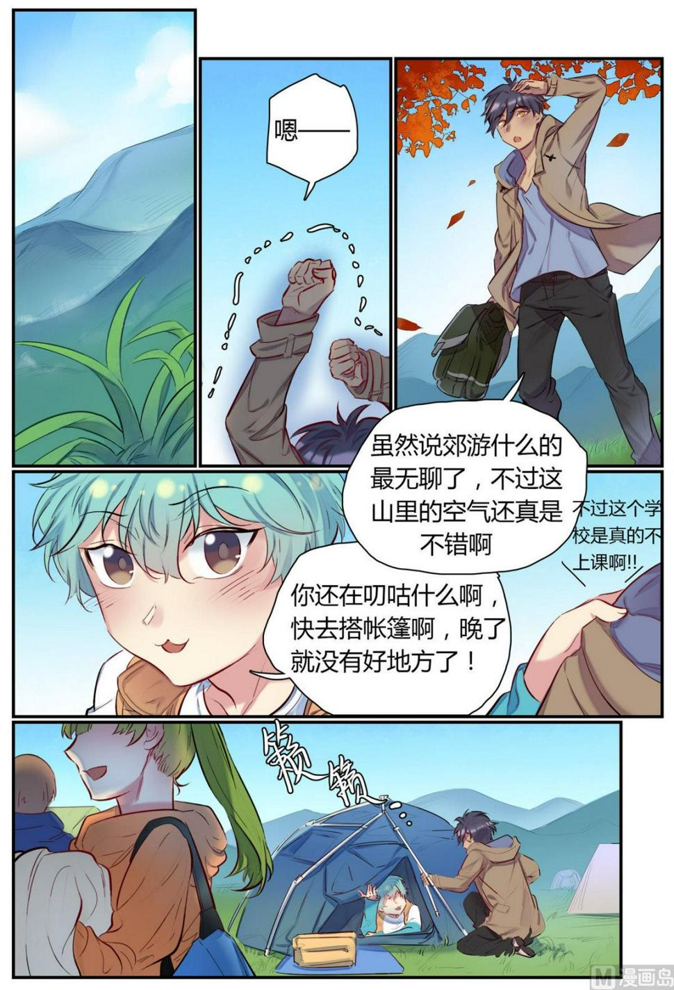 欢迎来到诡异学院漫画,第43话 秋游 11图