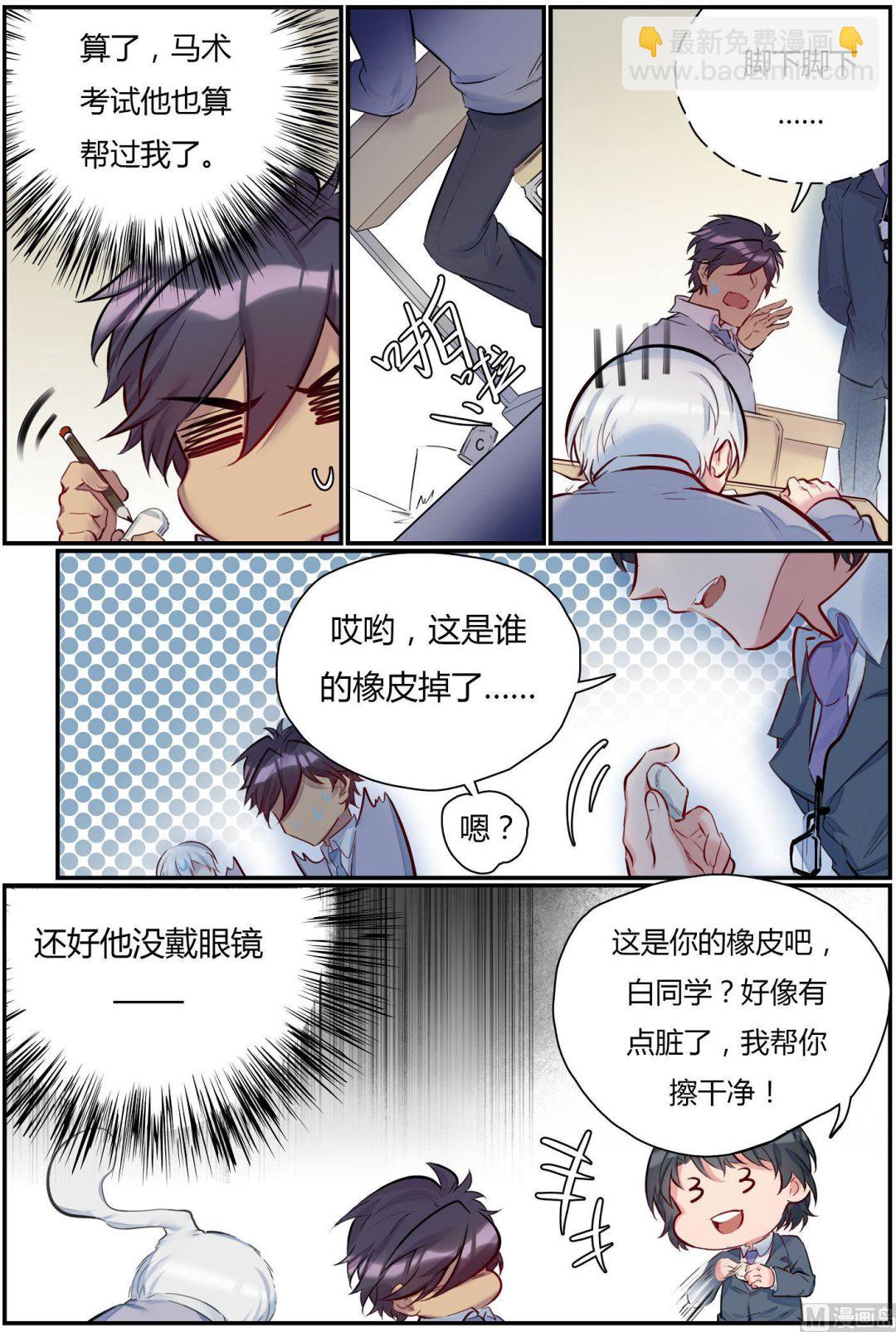 欢迎来到九零年代的舞蹈漫画,第28话 六艺之战！ 41图