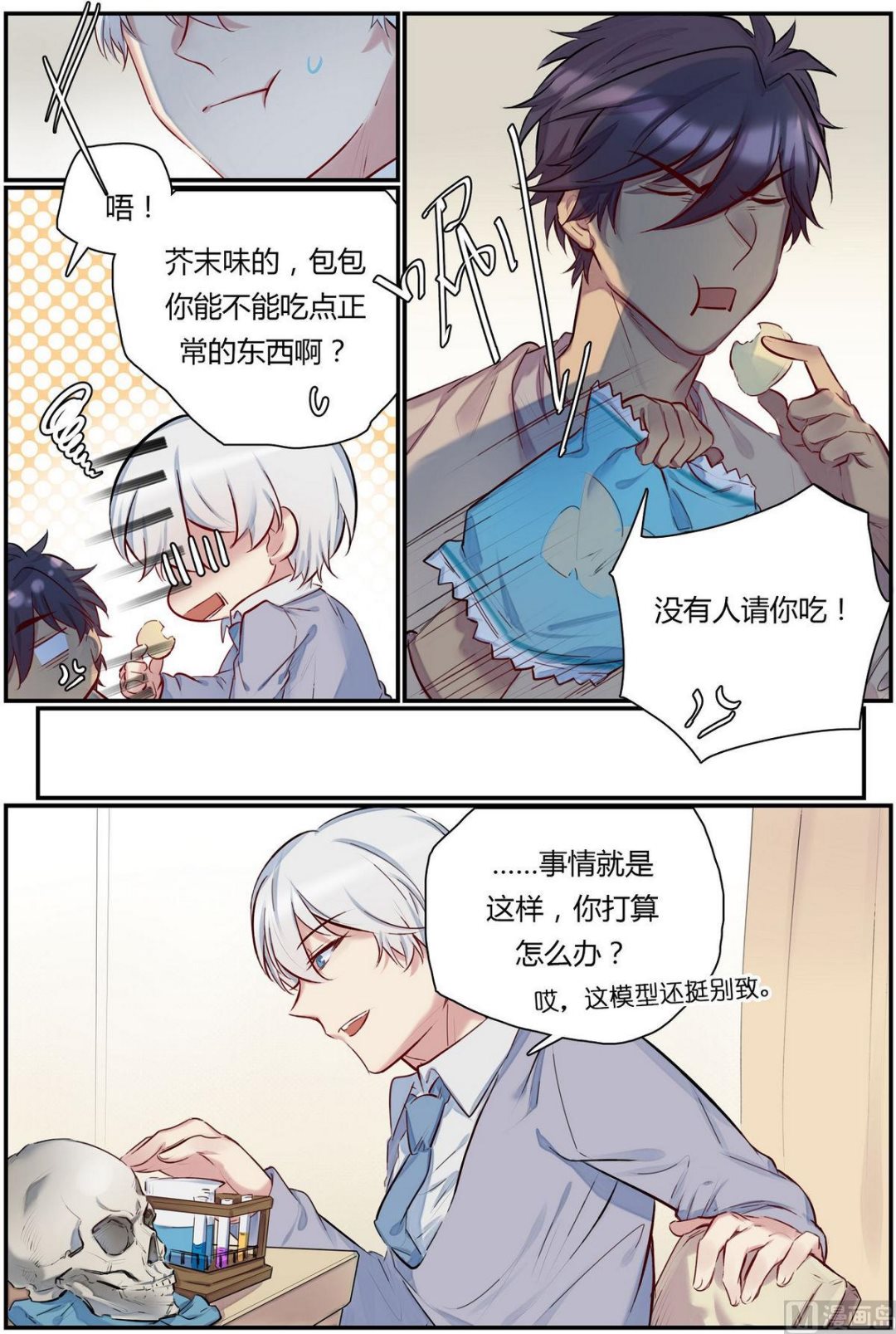 九州国际高等学校漫画,第31话 才子的陨落 32图