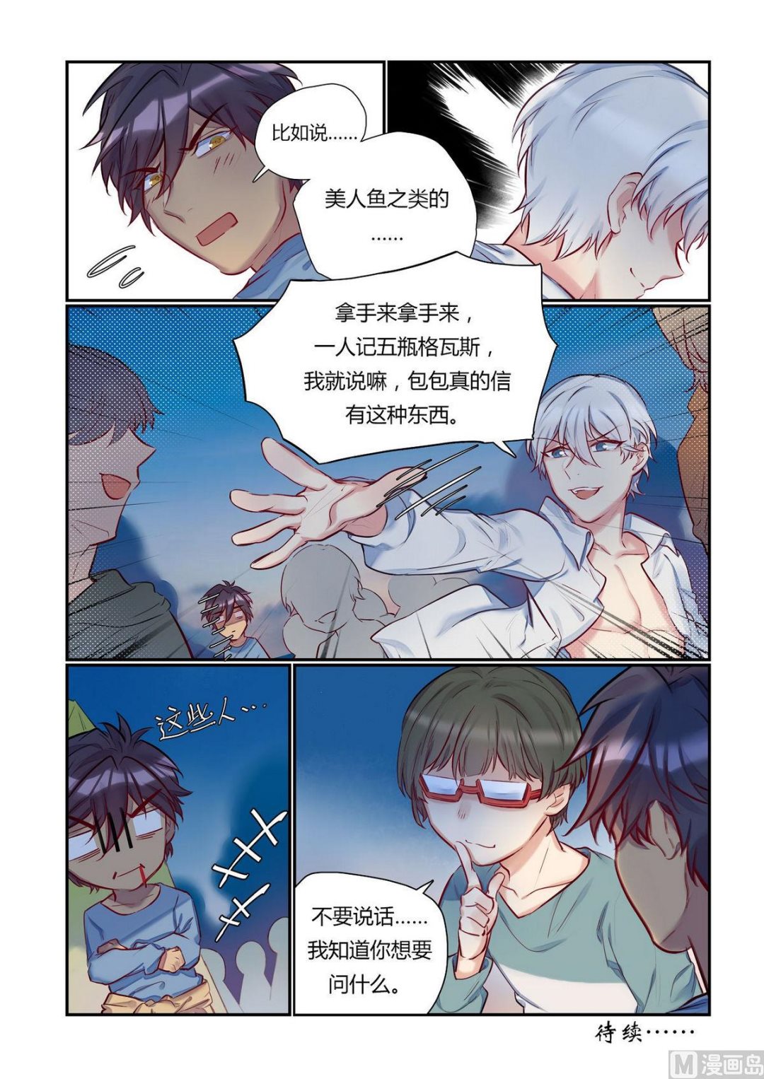 欢迎来到九零年代的舞蹈漫画,第23话 什么？海边？！ 31图