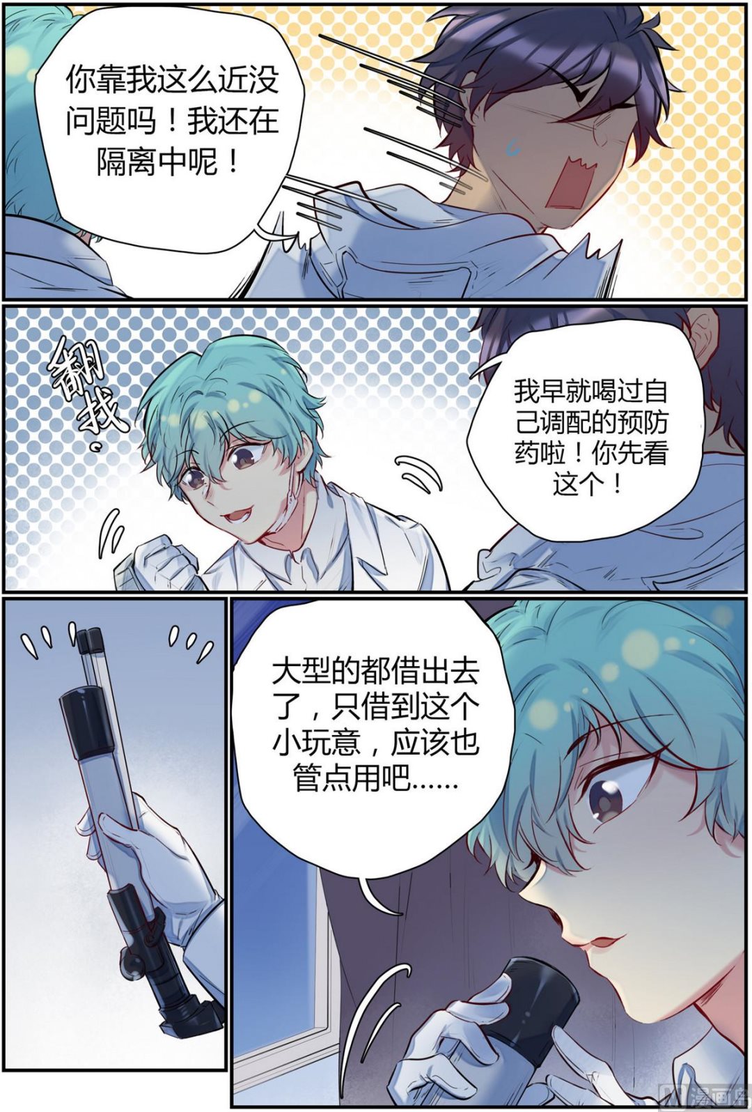 欢迎来到九州学院漫画,第41话 逃出隔离区 32图