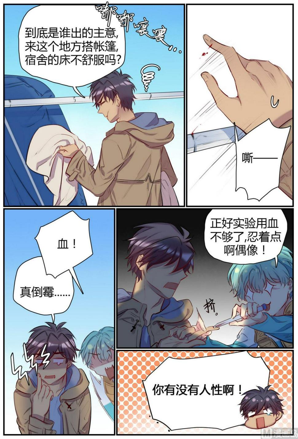 欢迎来到诡异学院漫画,第43话 秋游 12图