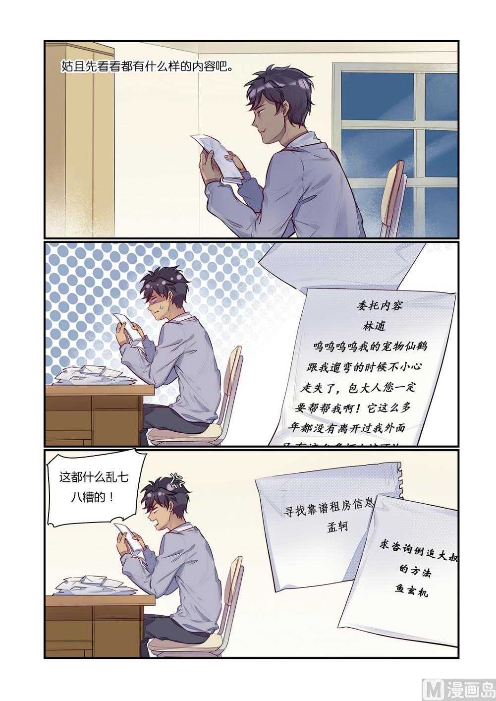 欢迎来到九零年代bgm漫画,第11话 举杯邀明月 下2图