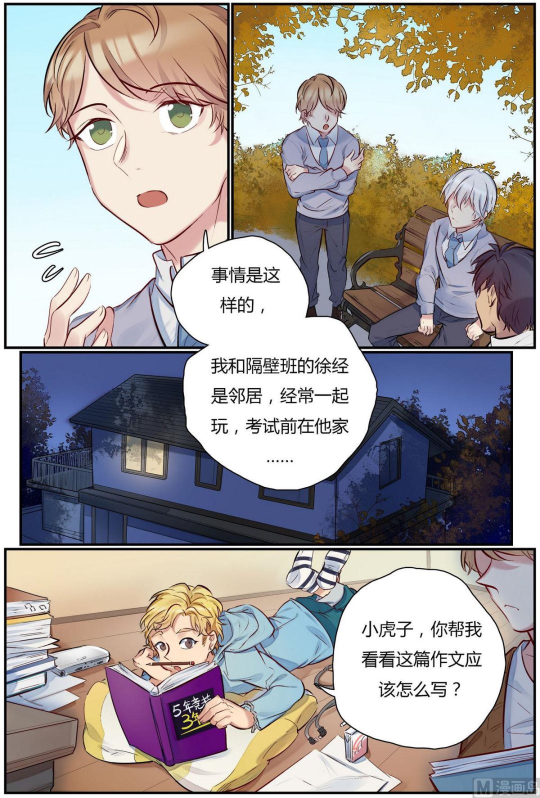 欢迎来到九零年代是什么歌漫画,第30话 才子的陨落 22图