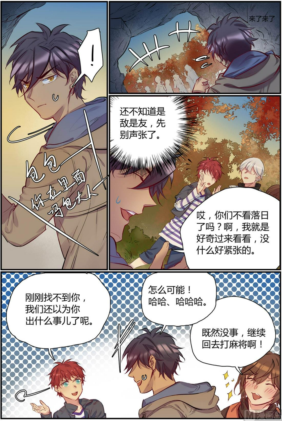 欢迎来到九州学院漫画,第45话 秋游 32图