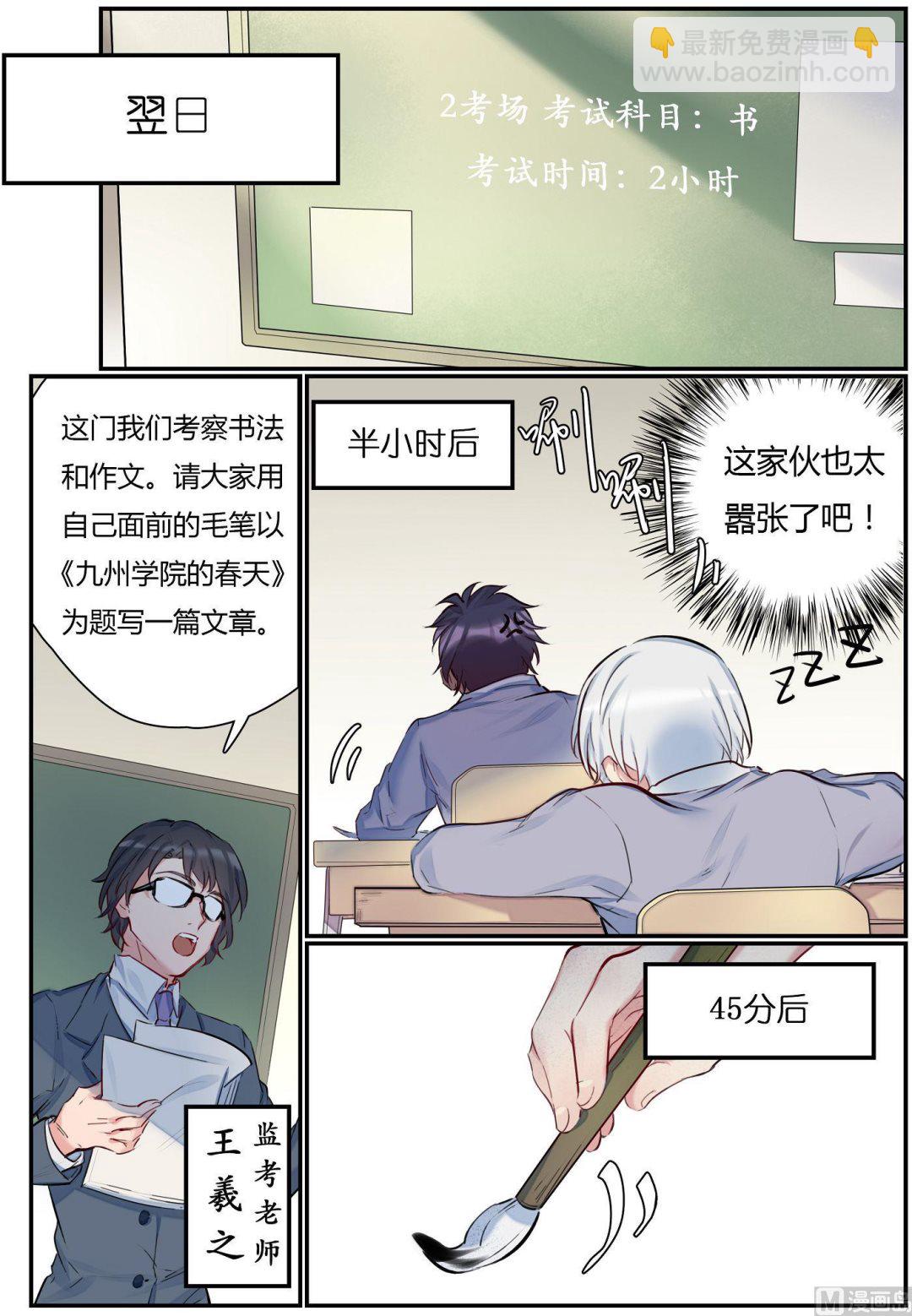 徐州矿大九州学院漫画,第28话 六艺之战！ 42图