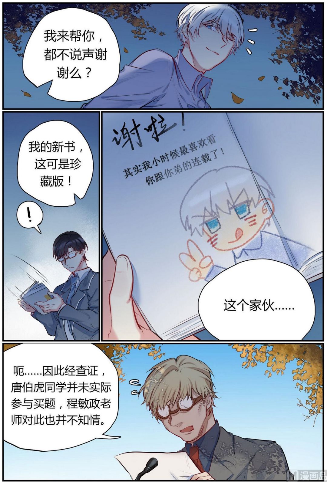 欢迎来到九零年代什么歌漫画,第32话 才子的陨落 41图