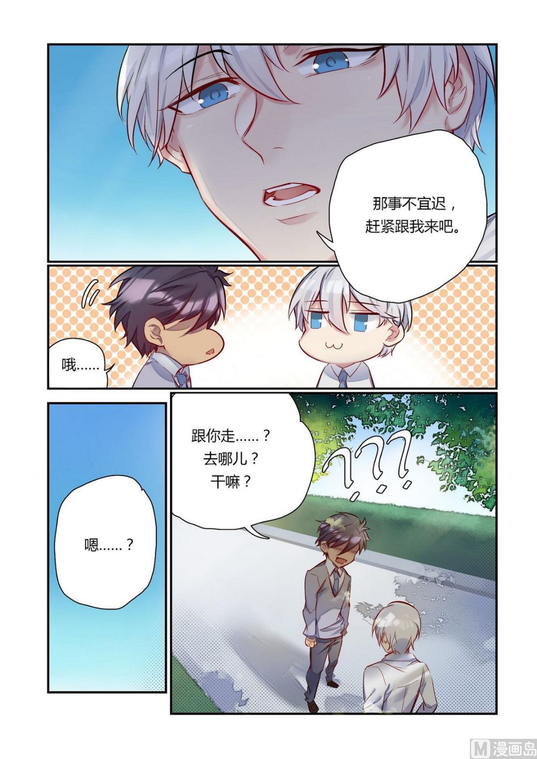 欢迎来到九零年代舞蹈原创漫画,第18话 真相只有一个 12图