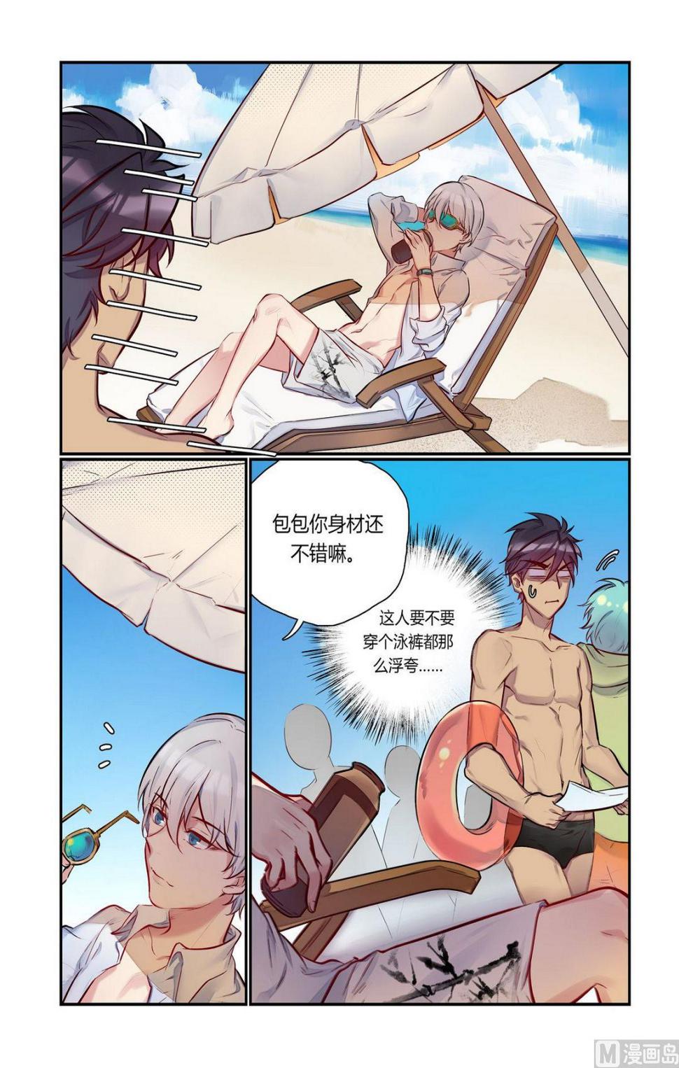 欢迎来到九江漫画,第21话 什么？海边？！ 12图