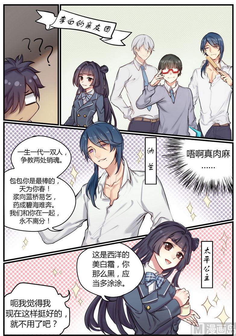 欢迎来到九龙城寨攻略漫画,第6话 这什么鬼校规！？ 上1图