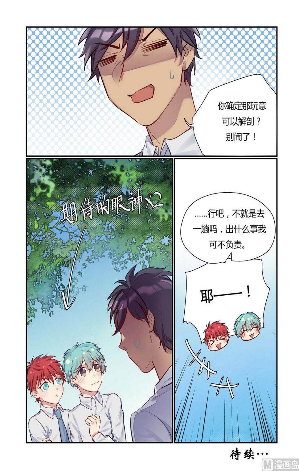 欢迎来到九岁英语漫画,第16话 众里寻他千百度 22图