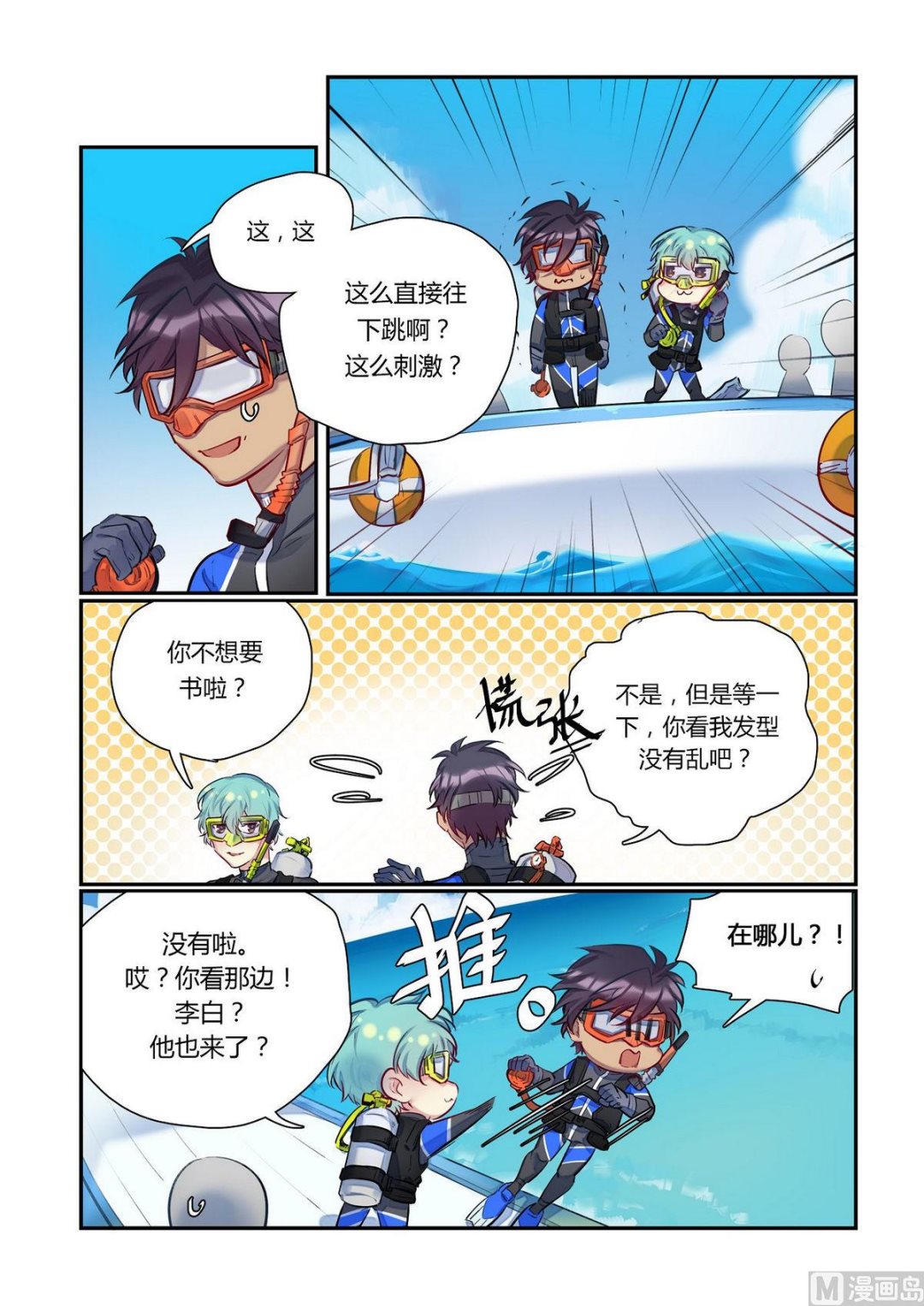 九州大学院漫画,第22话 什么？海边？！ 22图