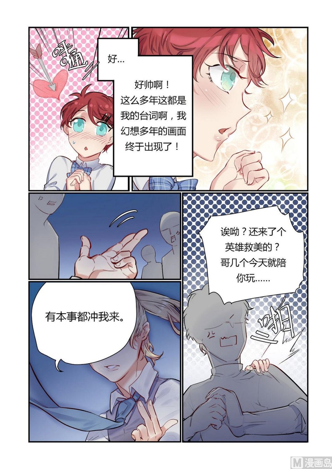 欢迎来到我们学院英文翻译漫画,第15话 众里寻他千百度 12图